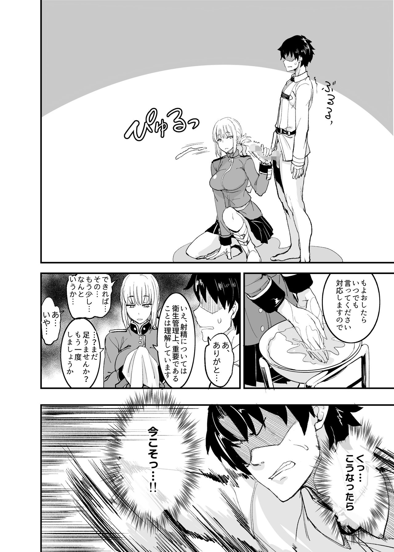 FGO no Erohon Soushuuhen page 27