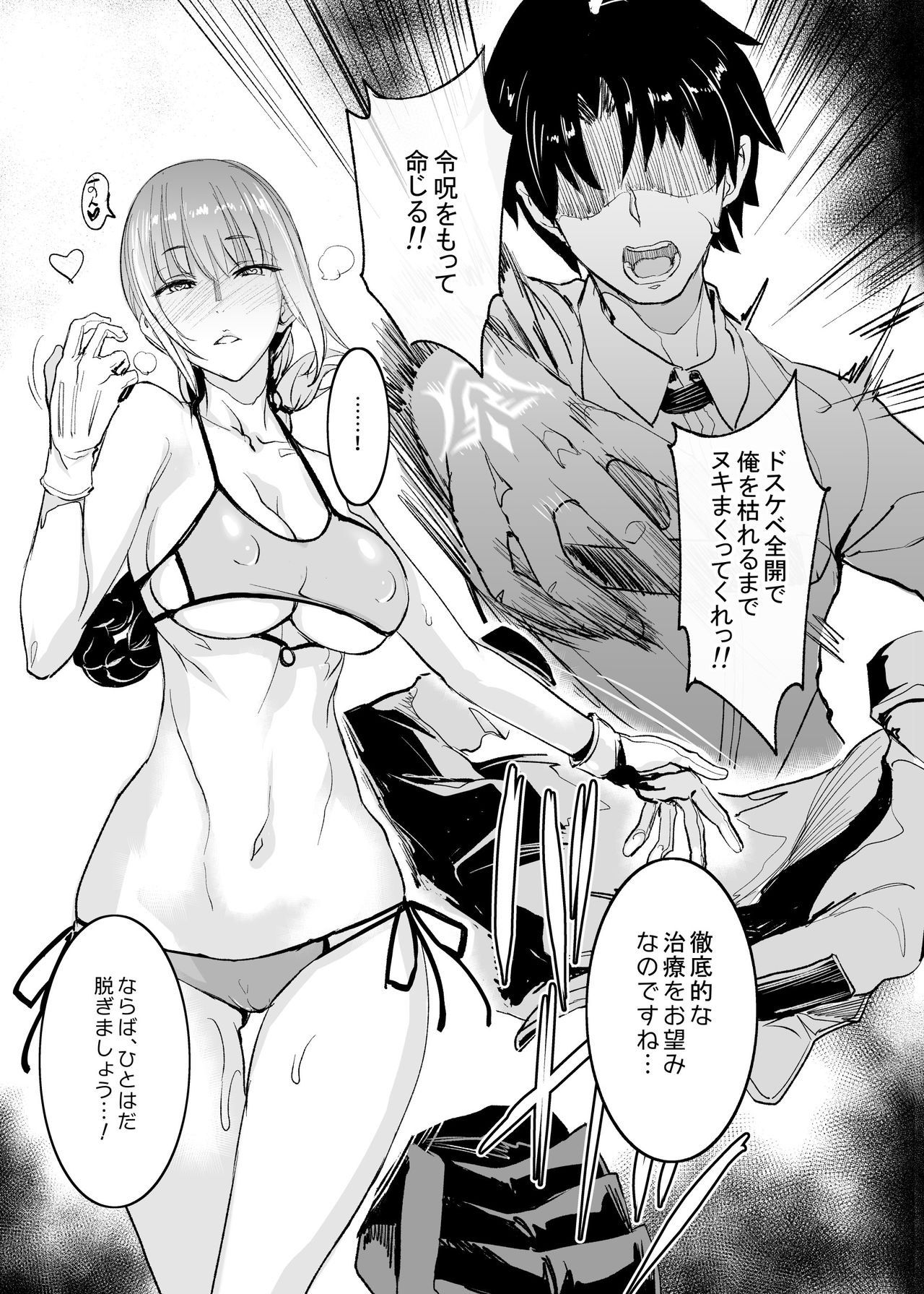 FGO no Erohon Soushuuhen page 28