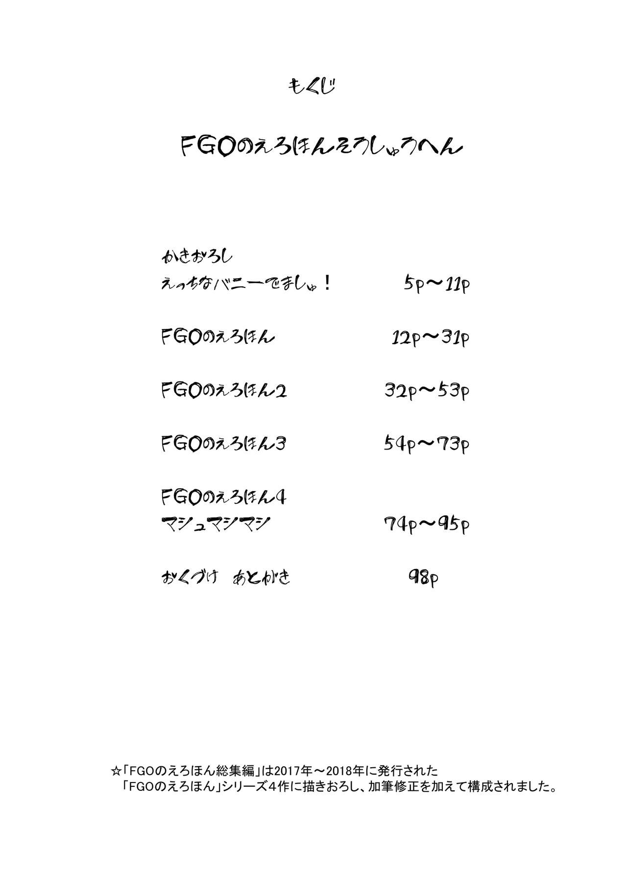 FGO no Erohon Soushuuhen page 3