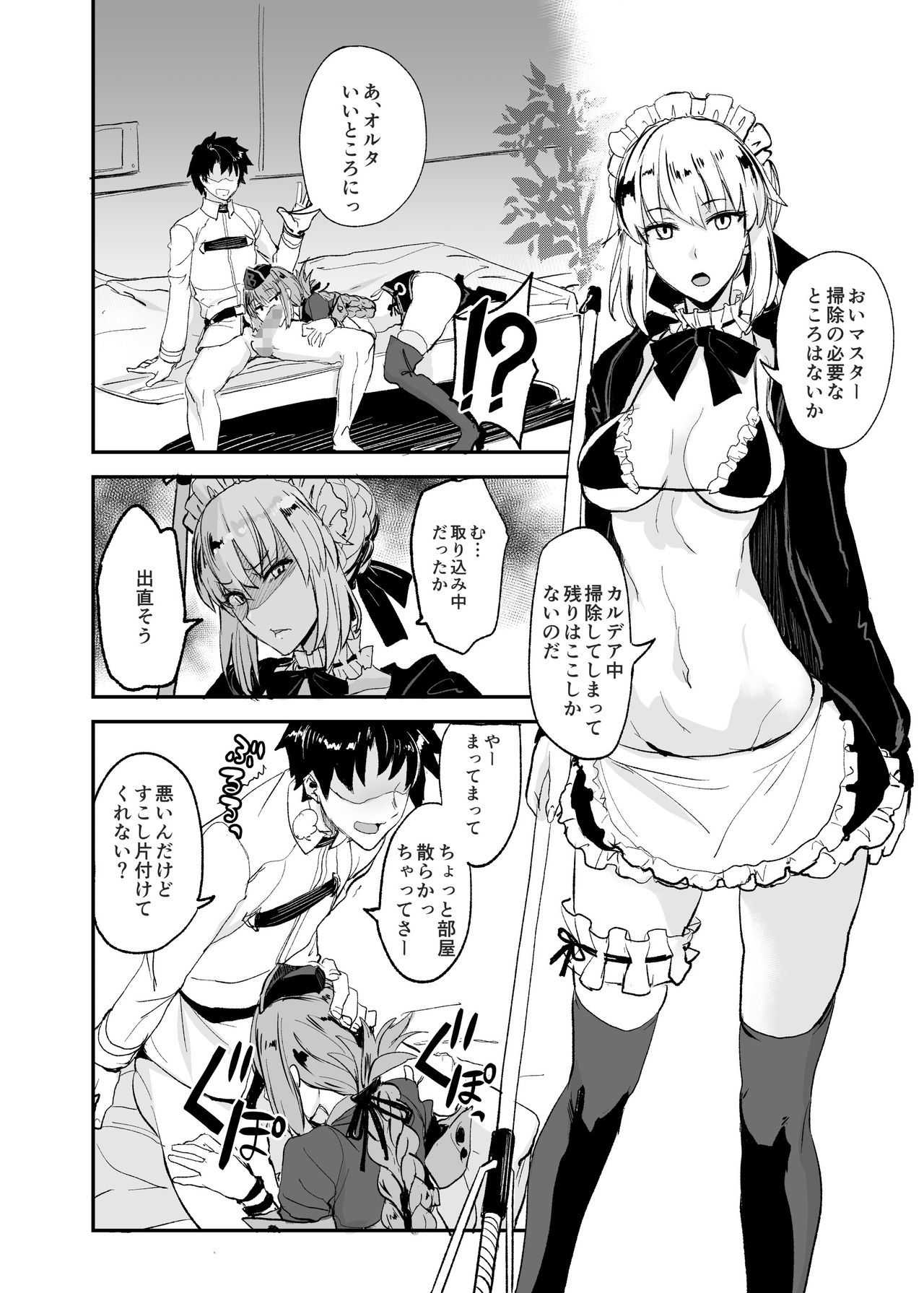 FGO no Erohon Soushuuhen page 33