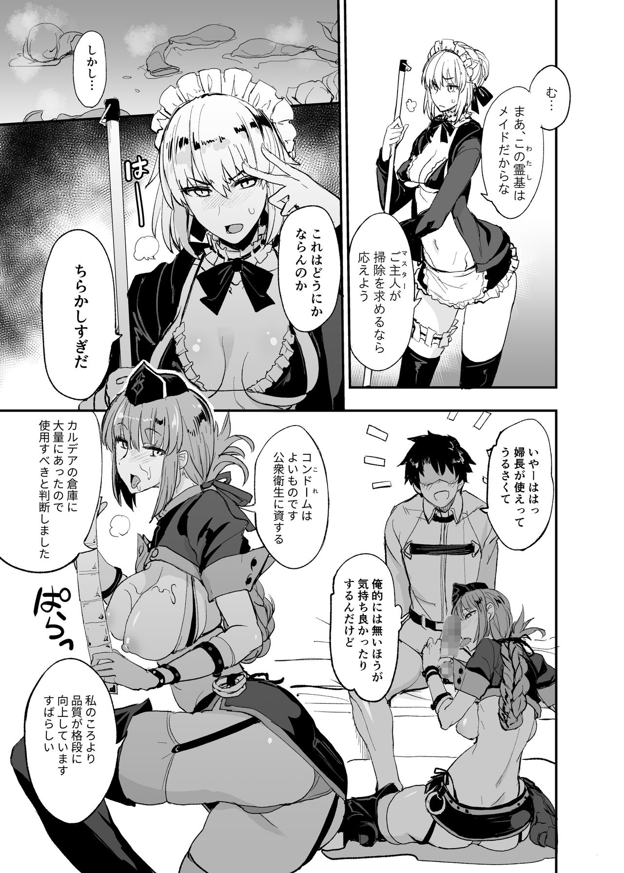 FGO no Erohon Soushuuhen page 34