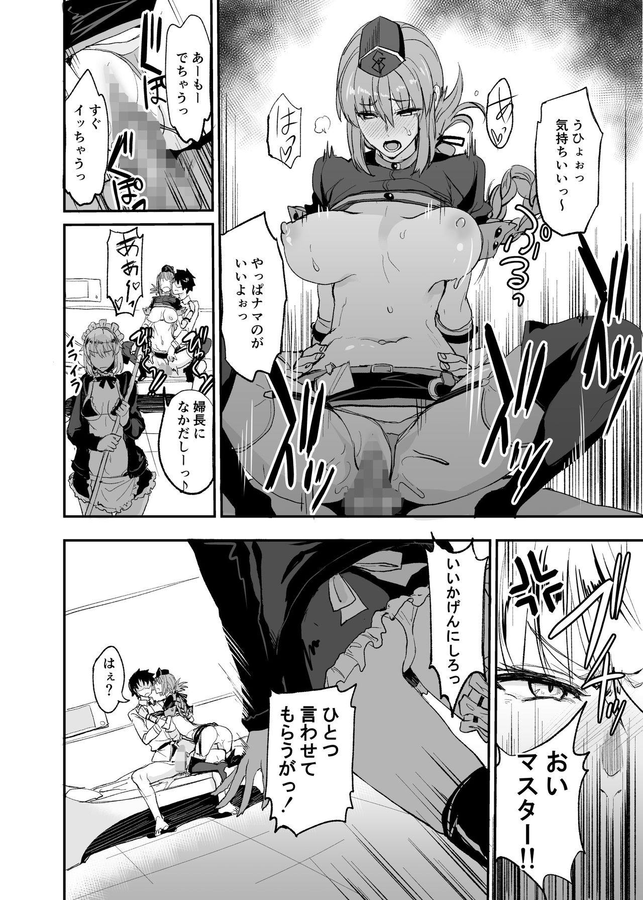 FGO no Erohon Soushuuhen page 37