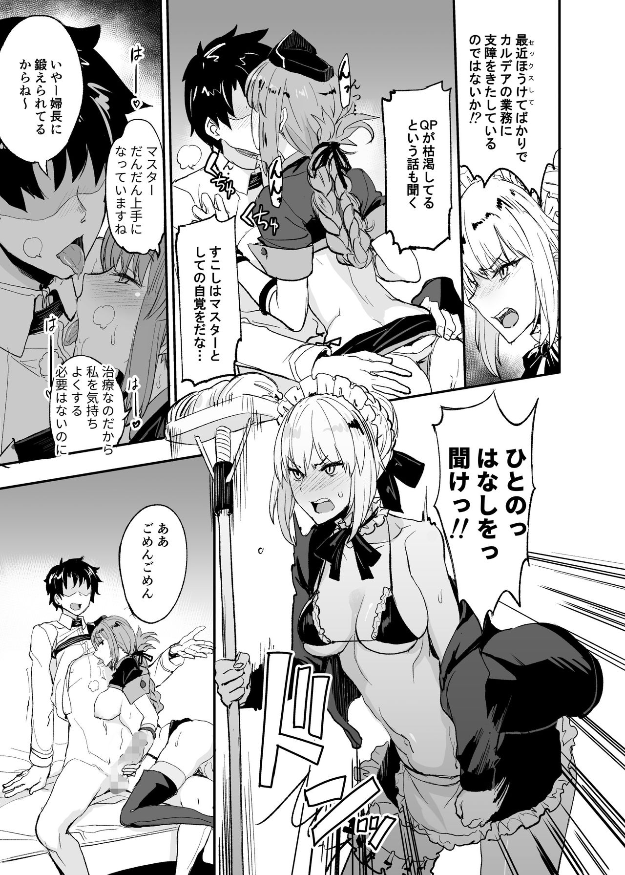 FGO no Erohon Soushuuhen page 38