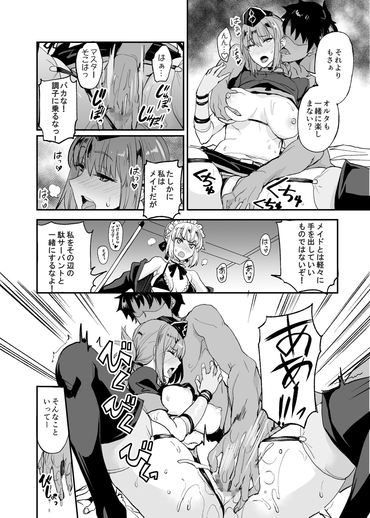 FGO no Erohon Soushuuhen page 39