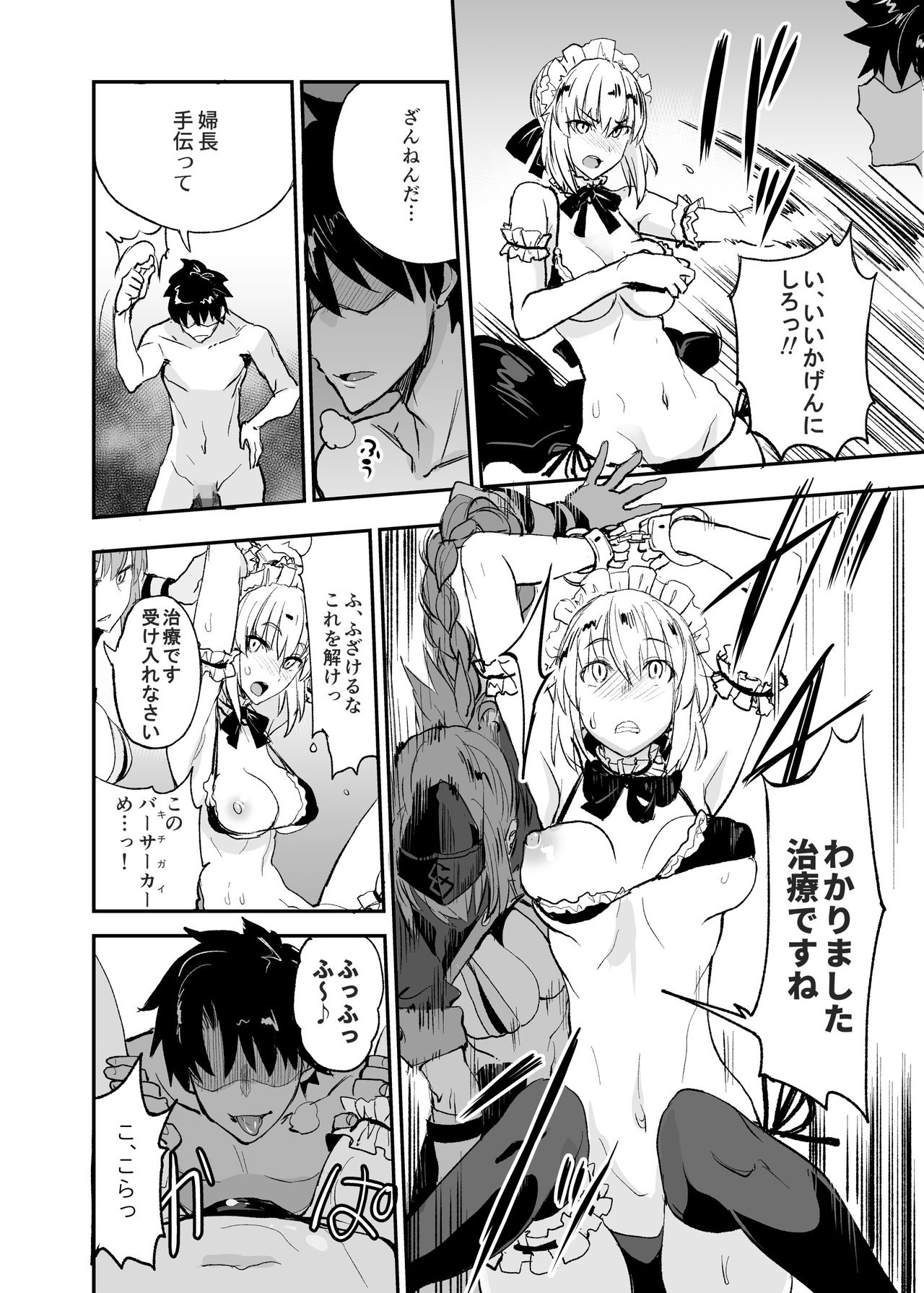 FGO no Erohon Soushuuhen page 41