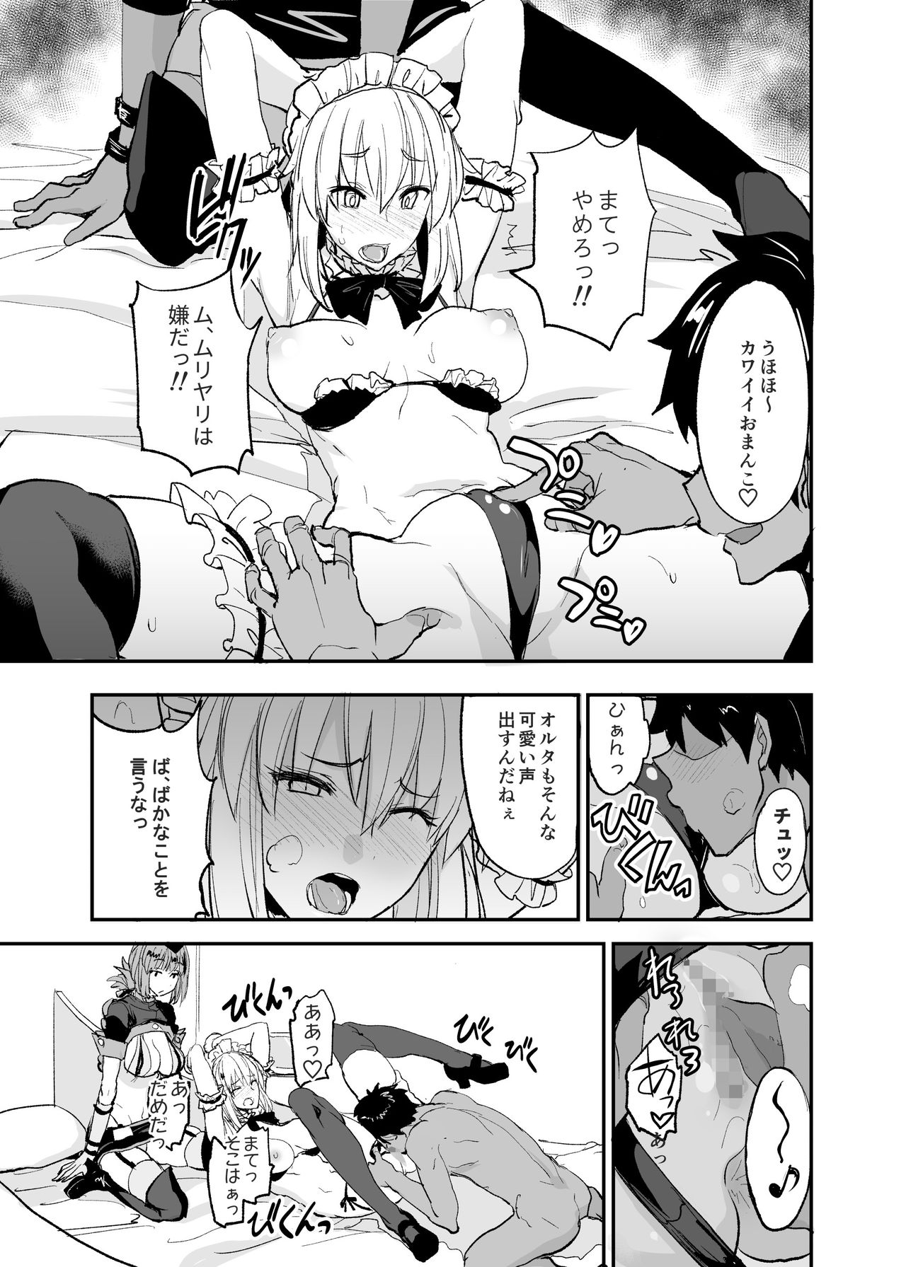 FGO no Erohon Soushuuhen page 42