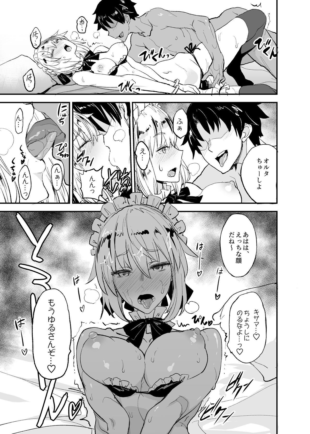 FGO no Erohon Soushuuhen page 44