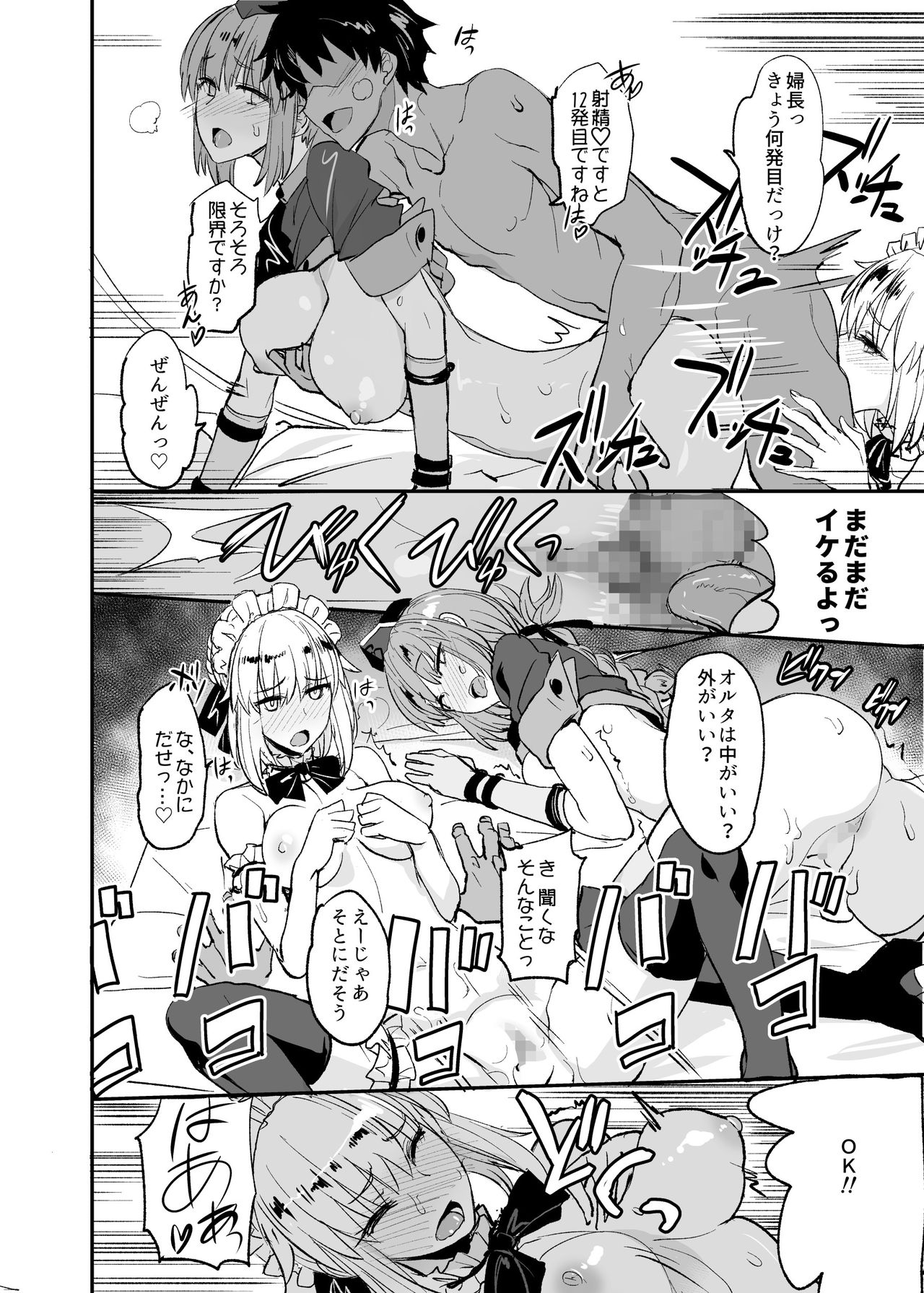 FGO no Erohon Soushuuhen page 49