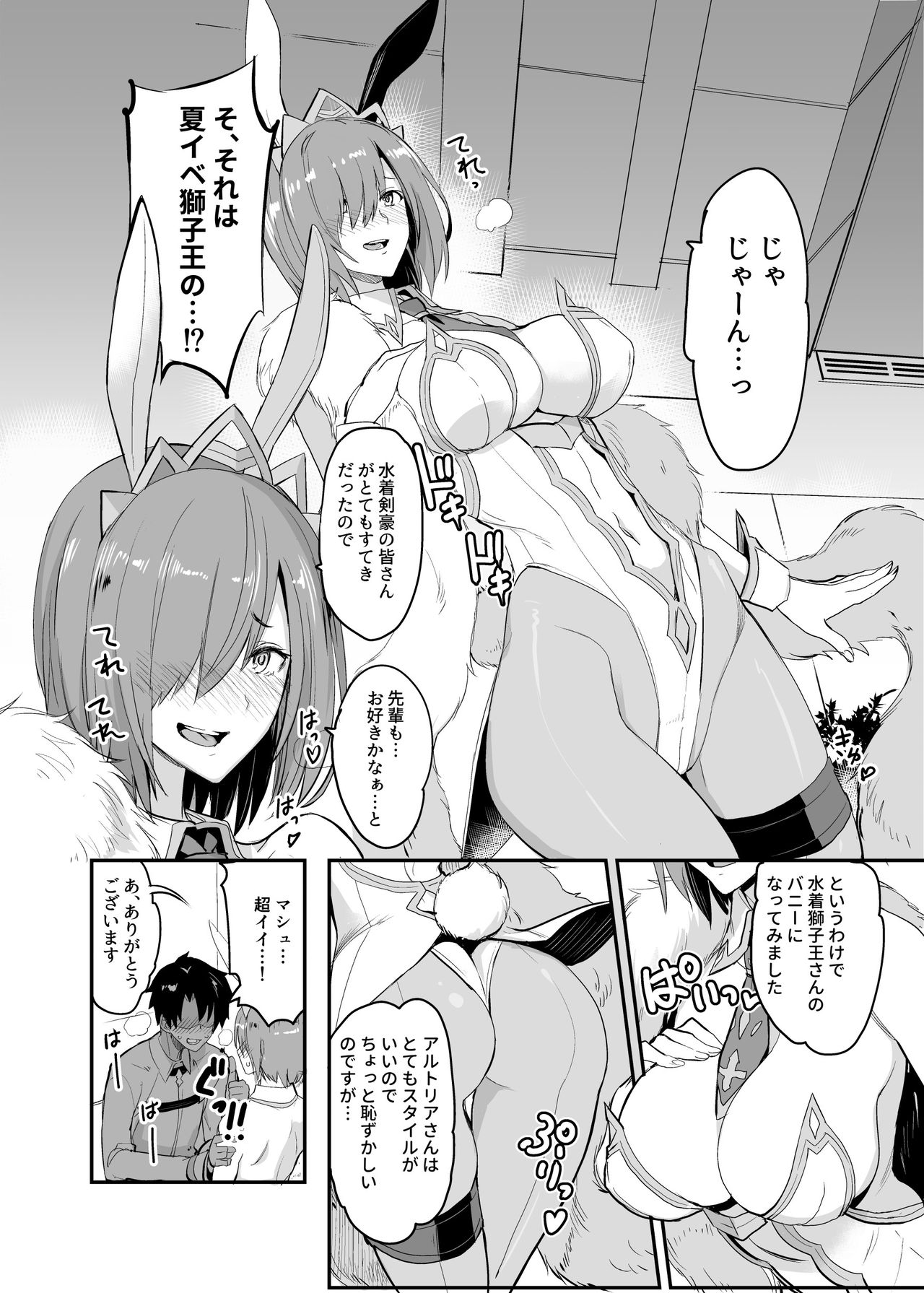 FGO no Erohon Soushuuhen page 5