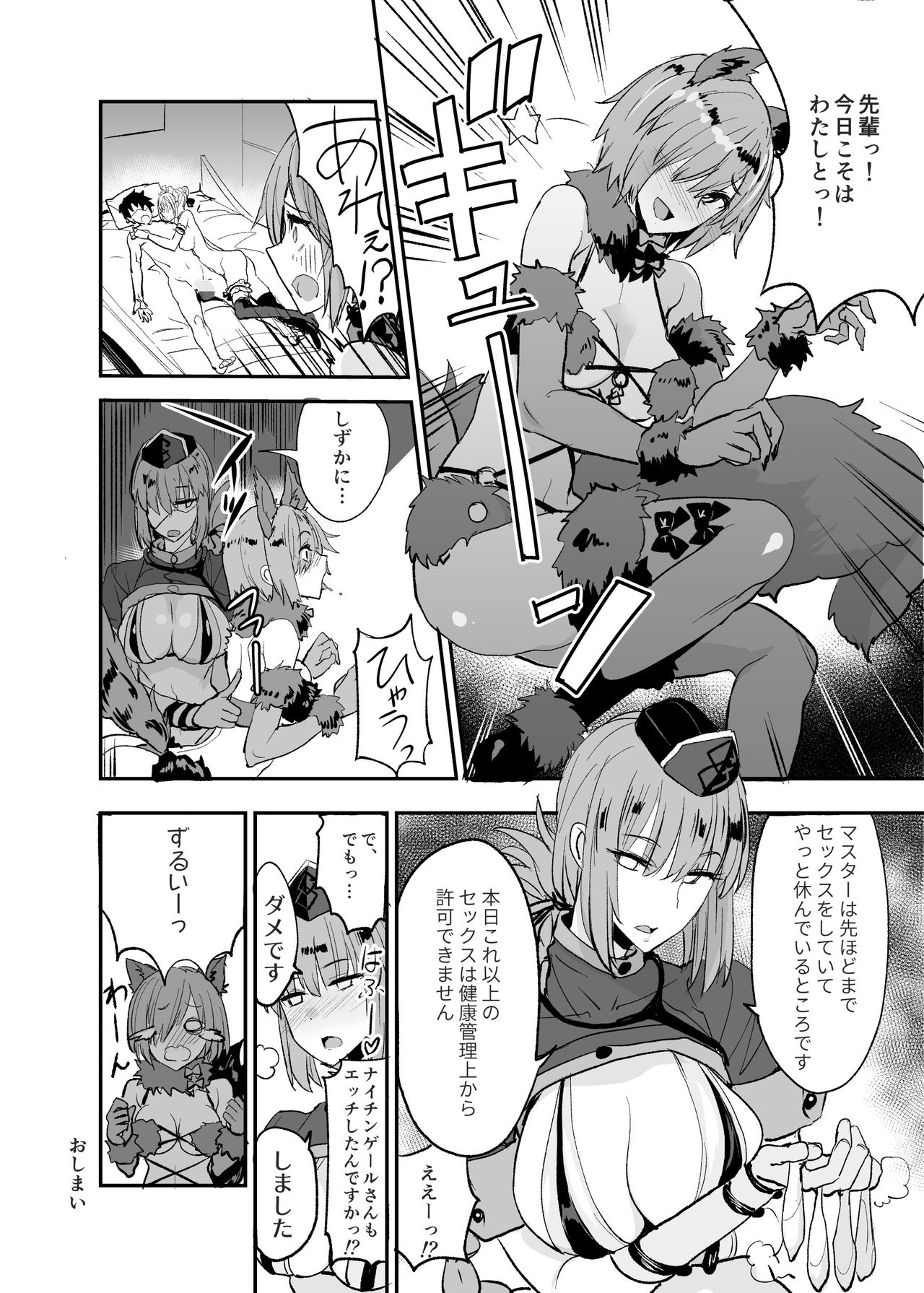 FGO no Erohon Soushuuhen page 51