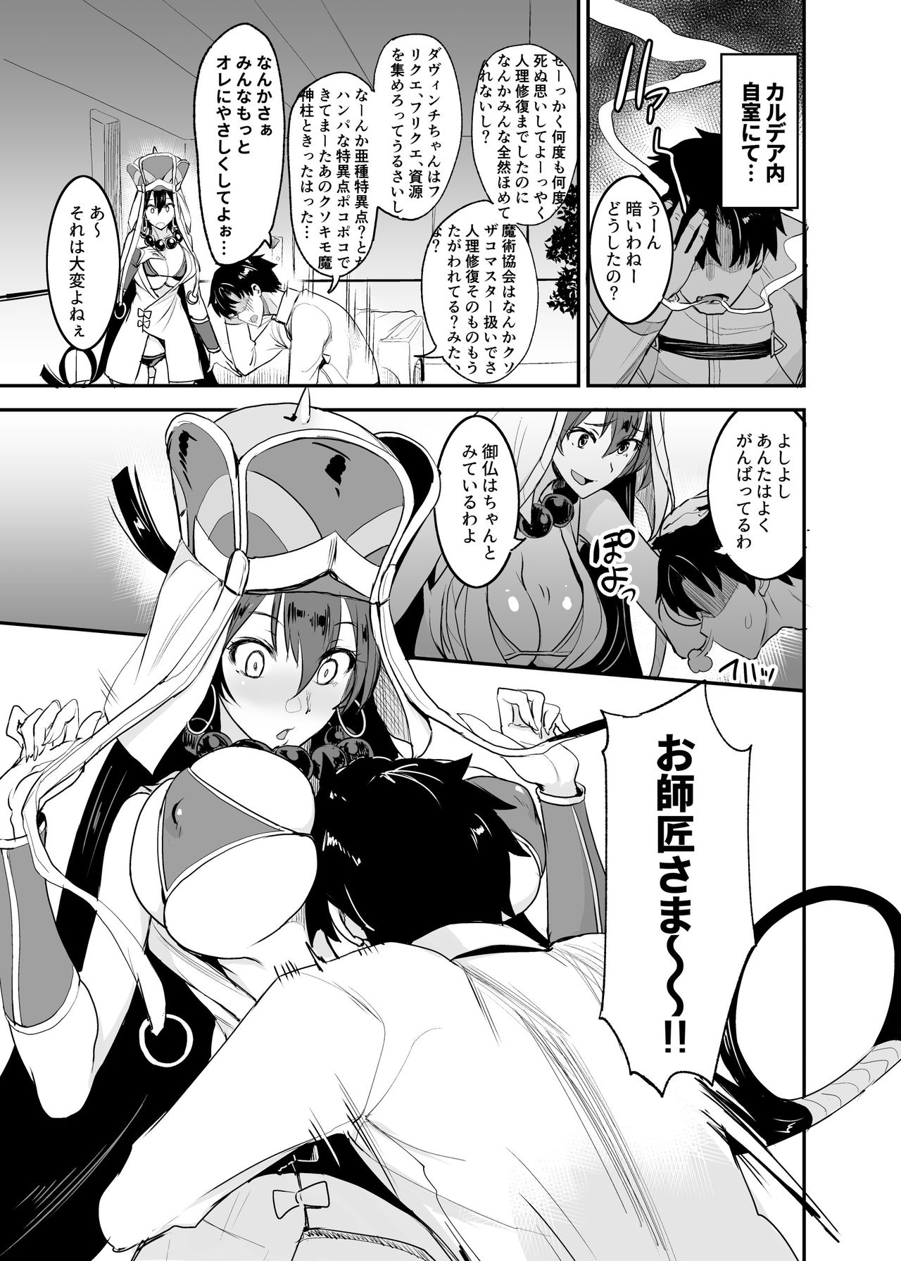 FGO no Erohon Soushuuhen page 54