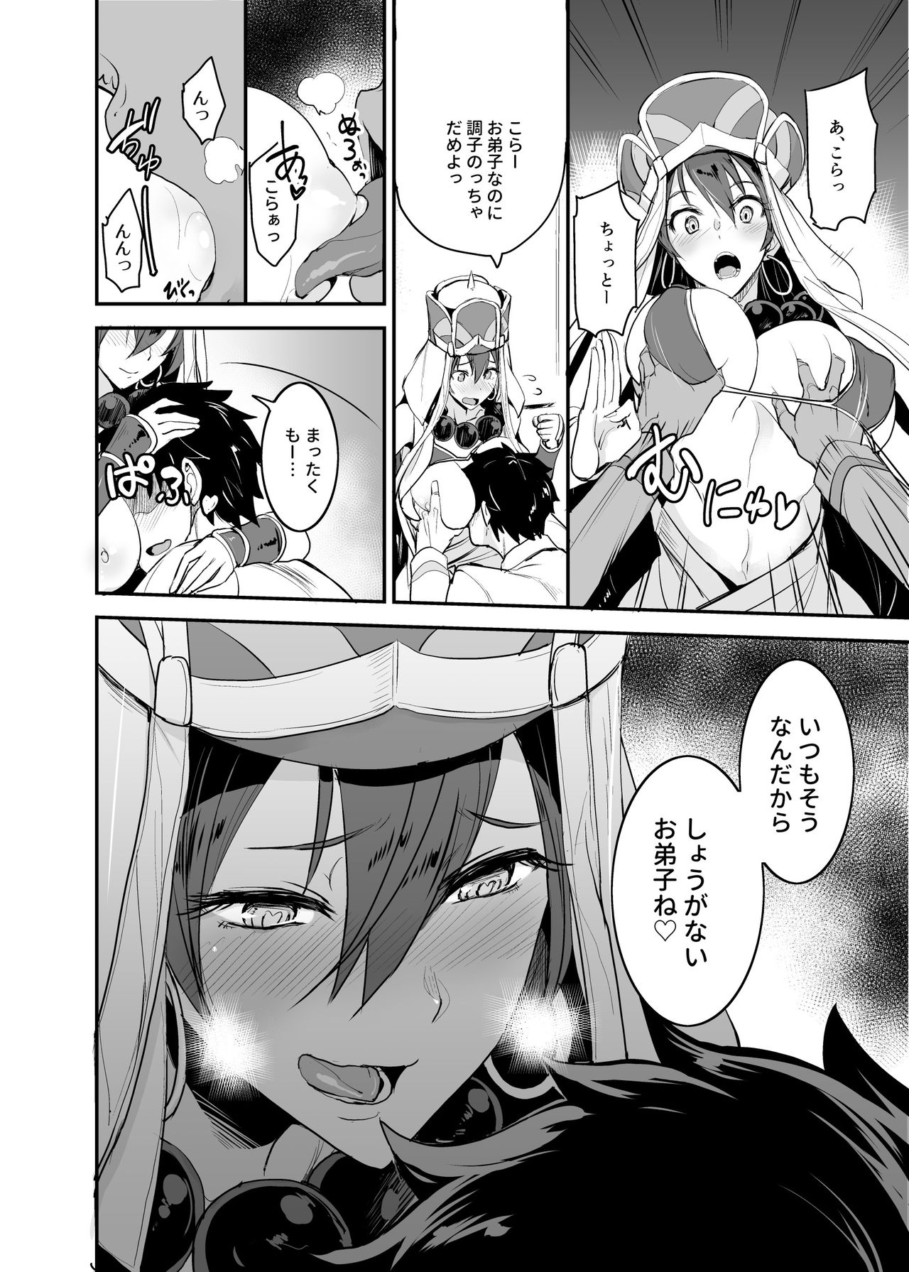FGO no Erohon Soushuuhen page 55