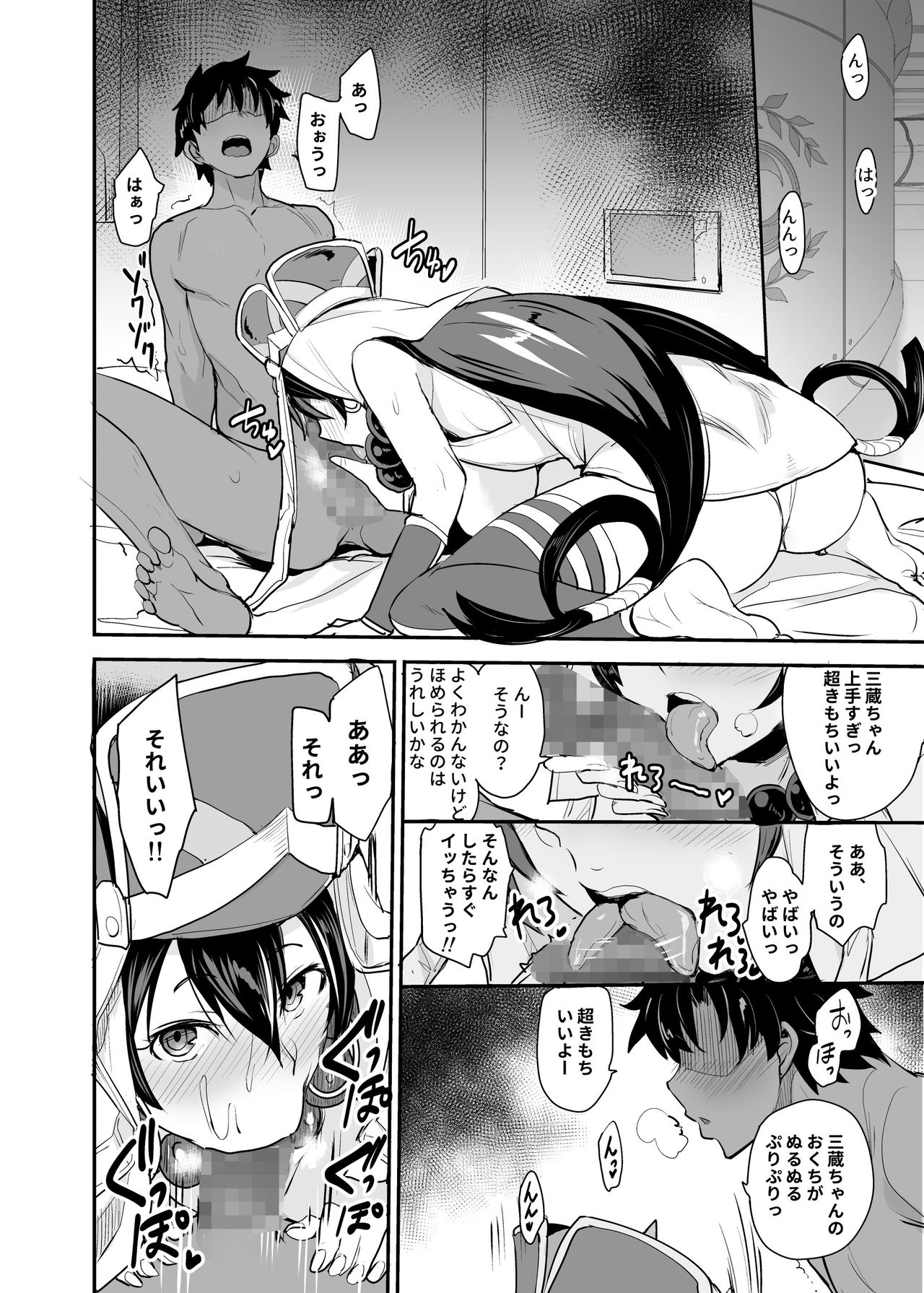 FGO no Erohon Soushuuhen page 57