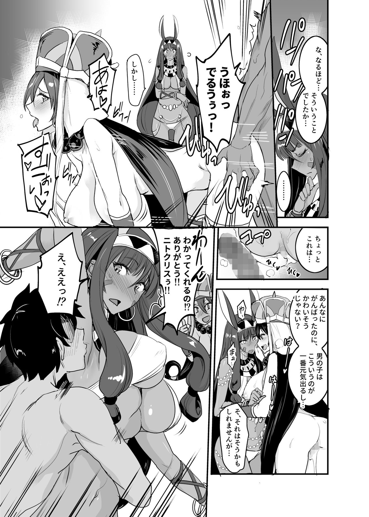 FGO no Erohon Soushuuhen page 60
