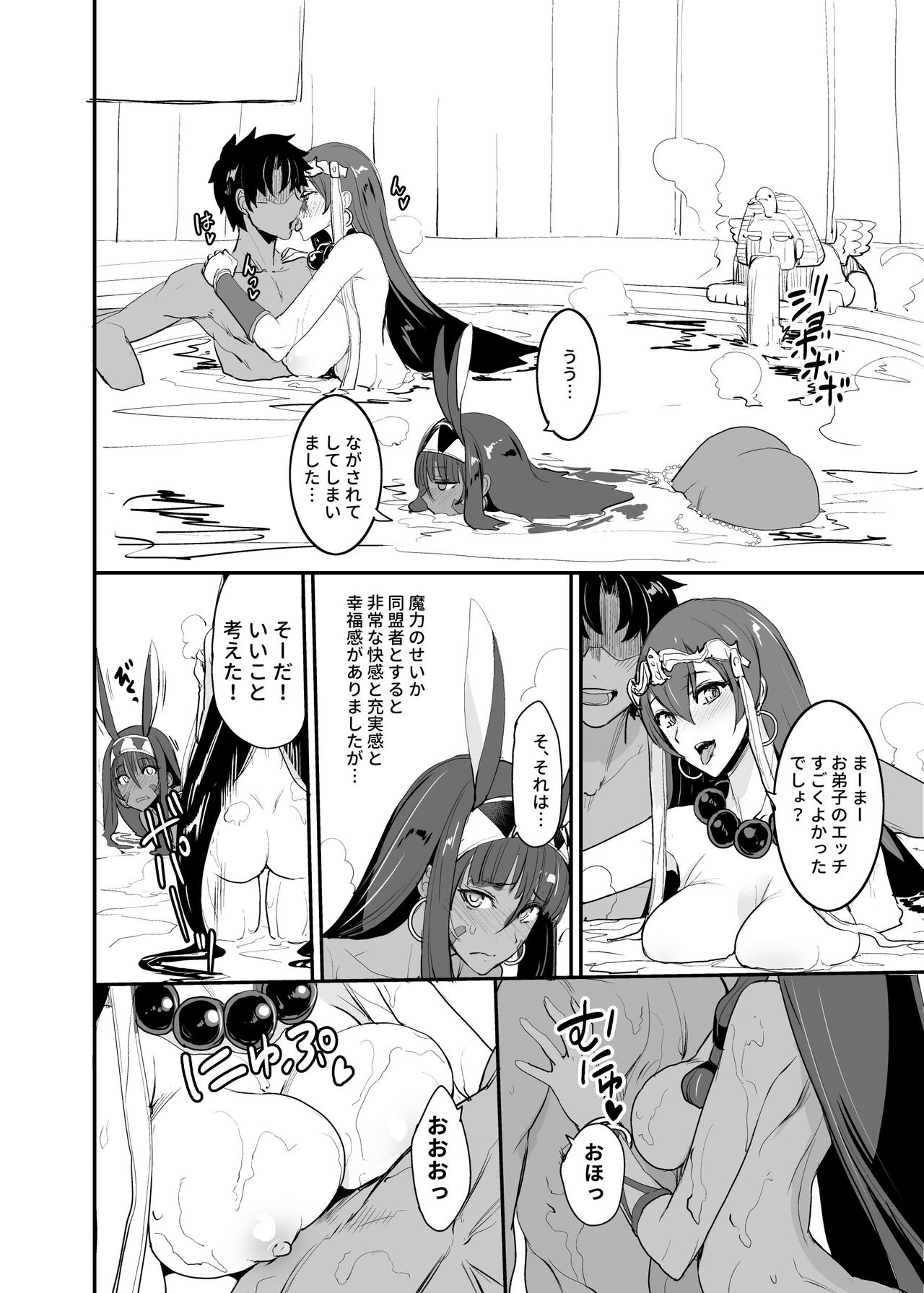 FGO no Erohon Soushuuhen page 63