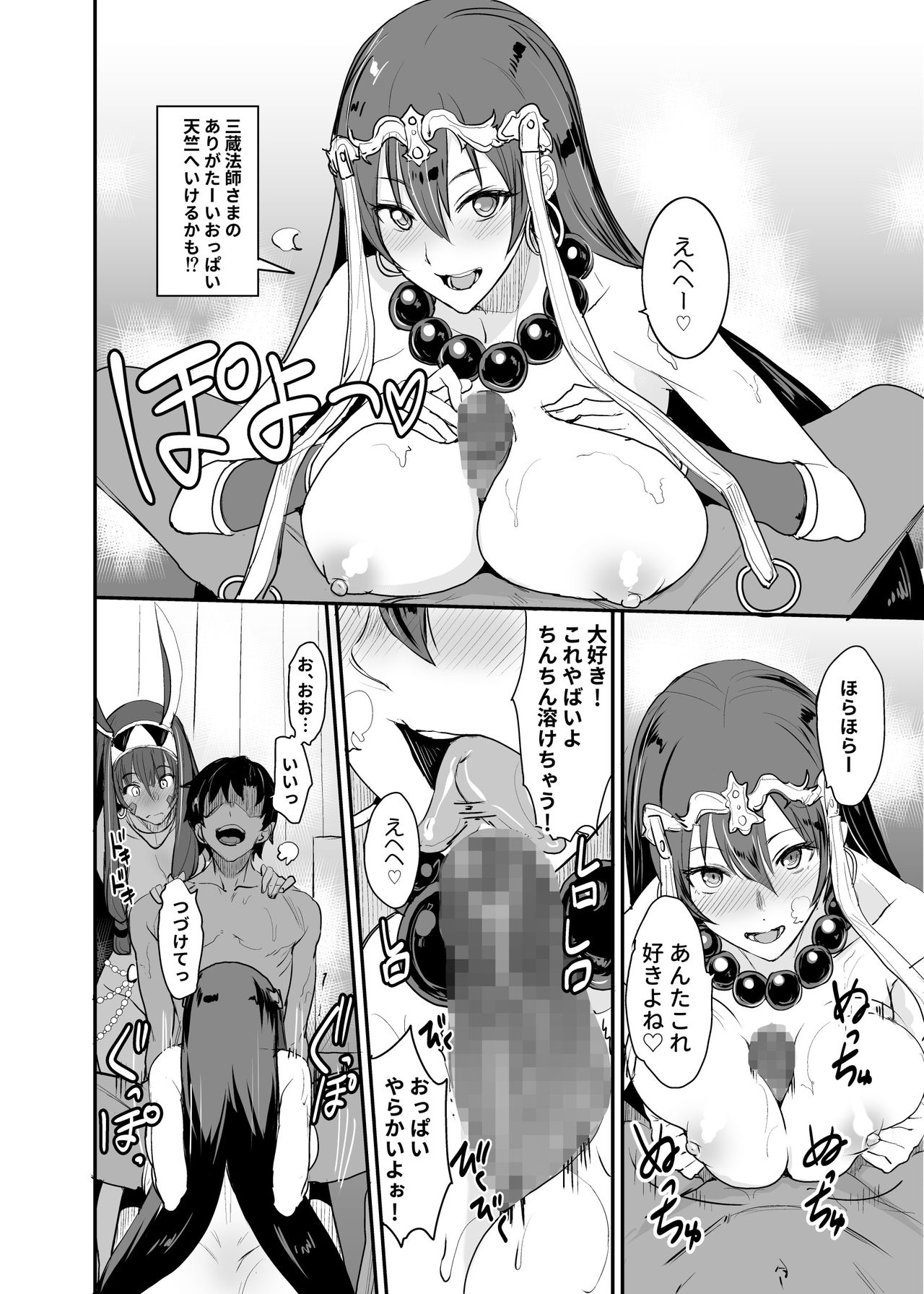 FGO no Erohon Soushuuhen page 65