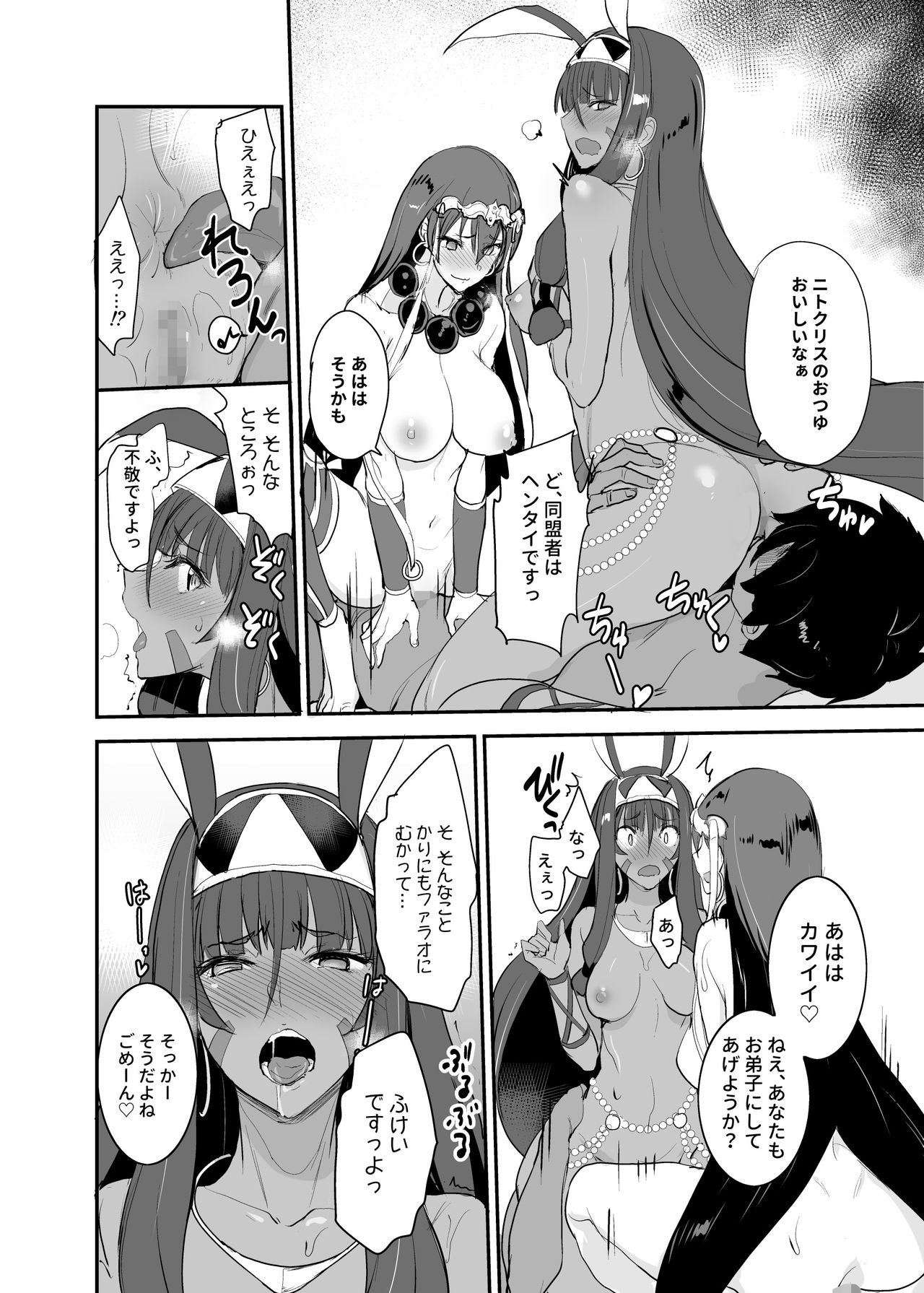 FGO no Erohon Soushuuhen page 67