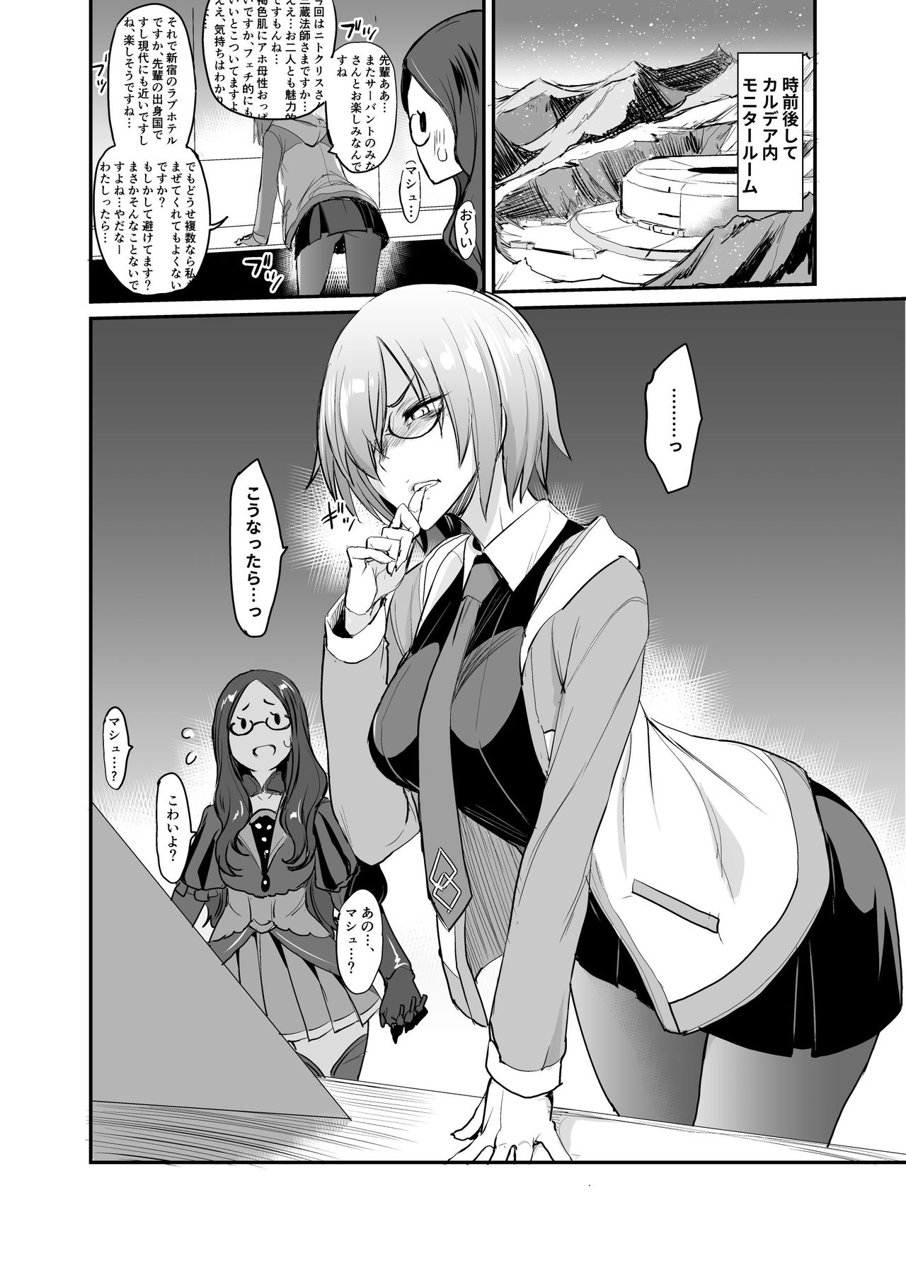 FGO no Erohon Soushuuhen page 71
