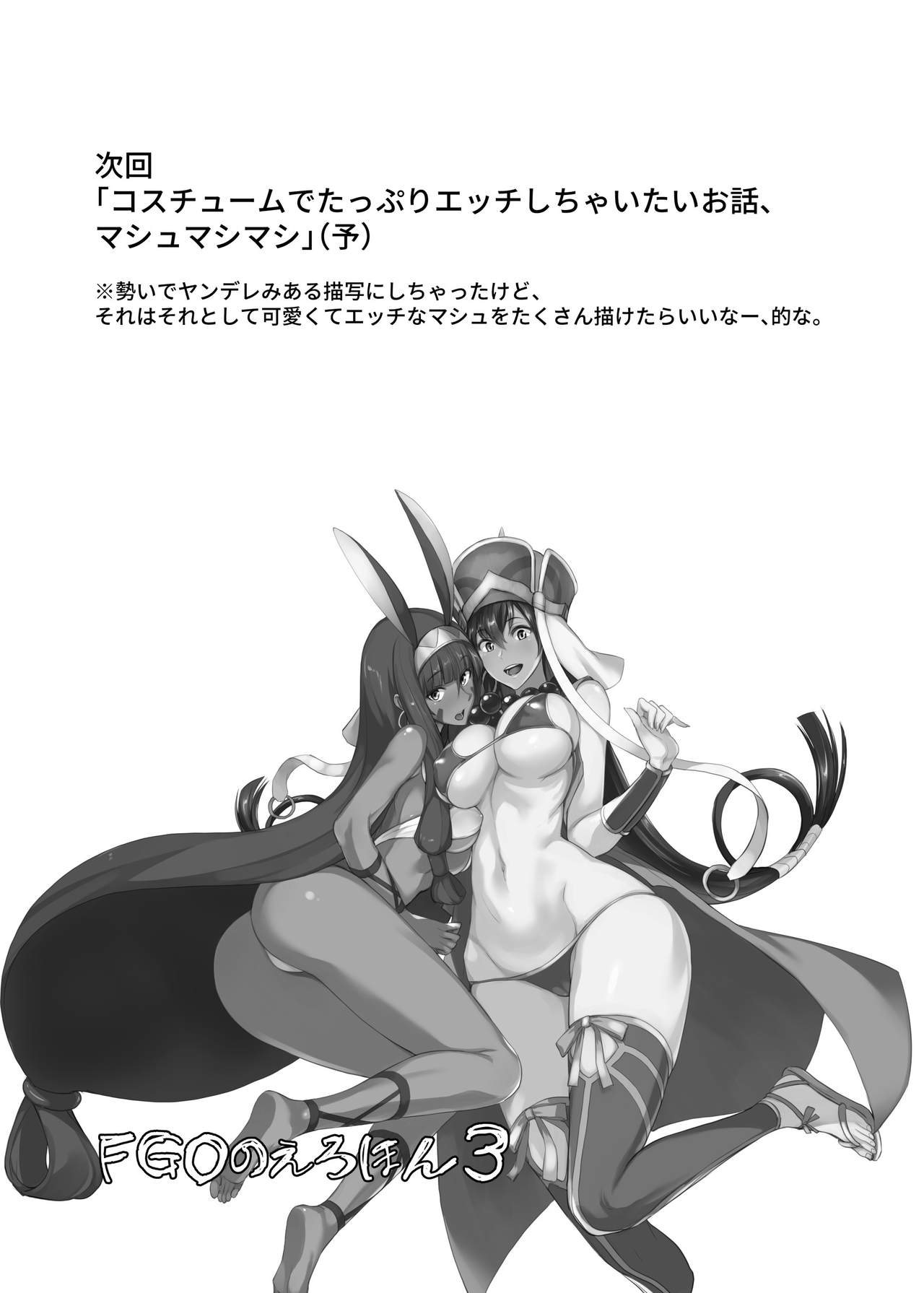 FGO no Erohon Soushuuhen page 72