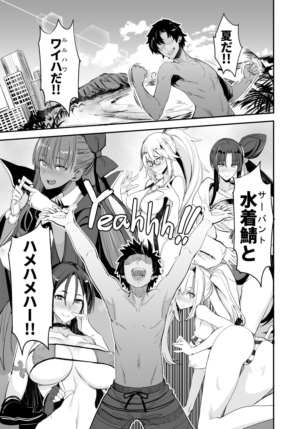 FGO no Erohon Soushuuhen page 74