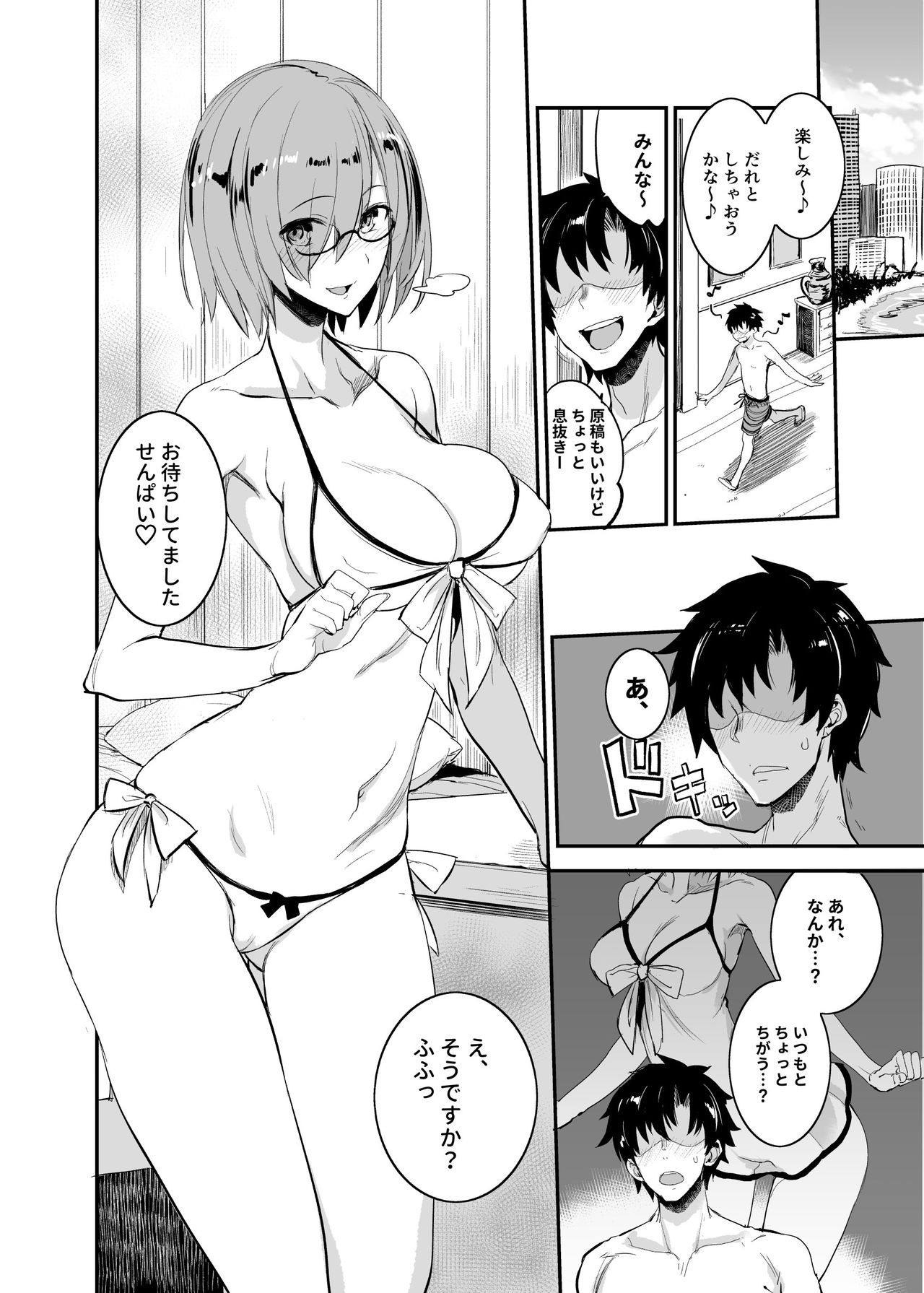 FGO no Erohon Soushuuhen page 75