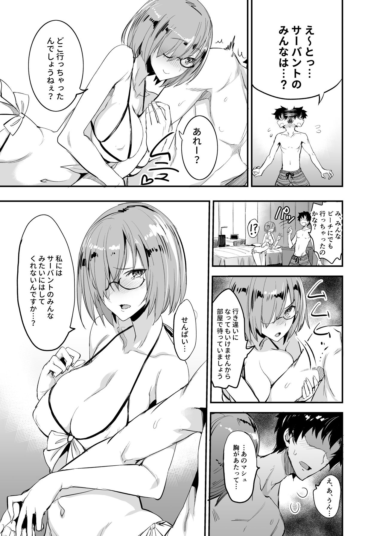 FGO no Erohon Soushuuhen page 76