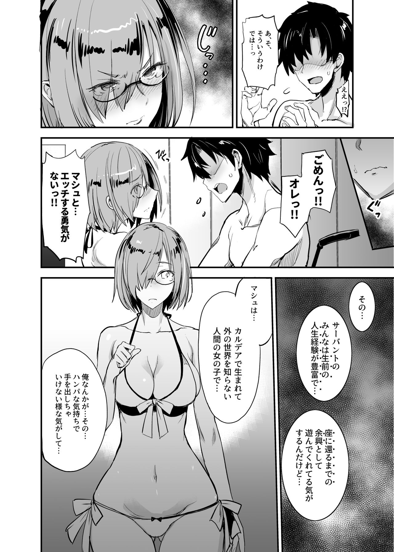 FGO no Erohon Soushuuhen page 77