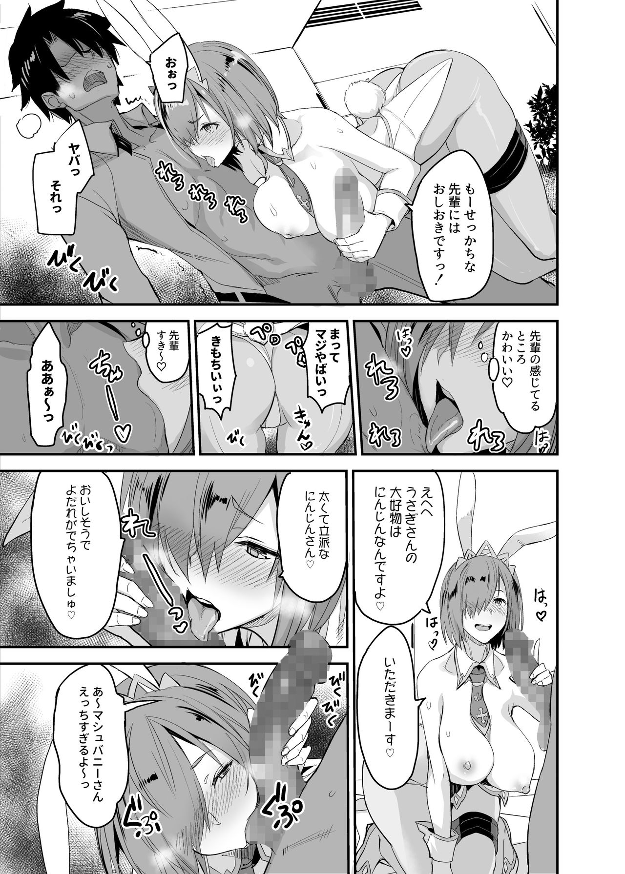 FGO no Erohon Soushuuhen page 8