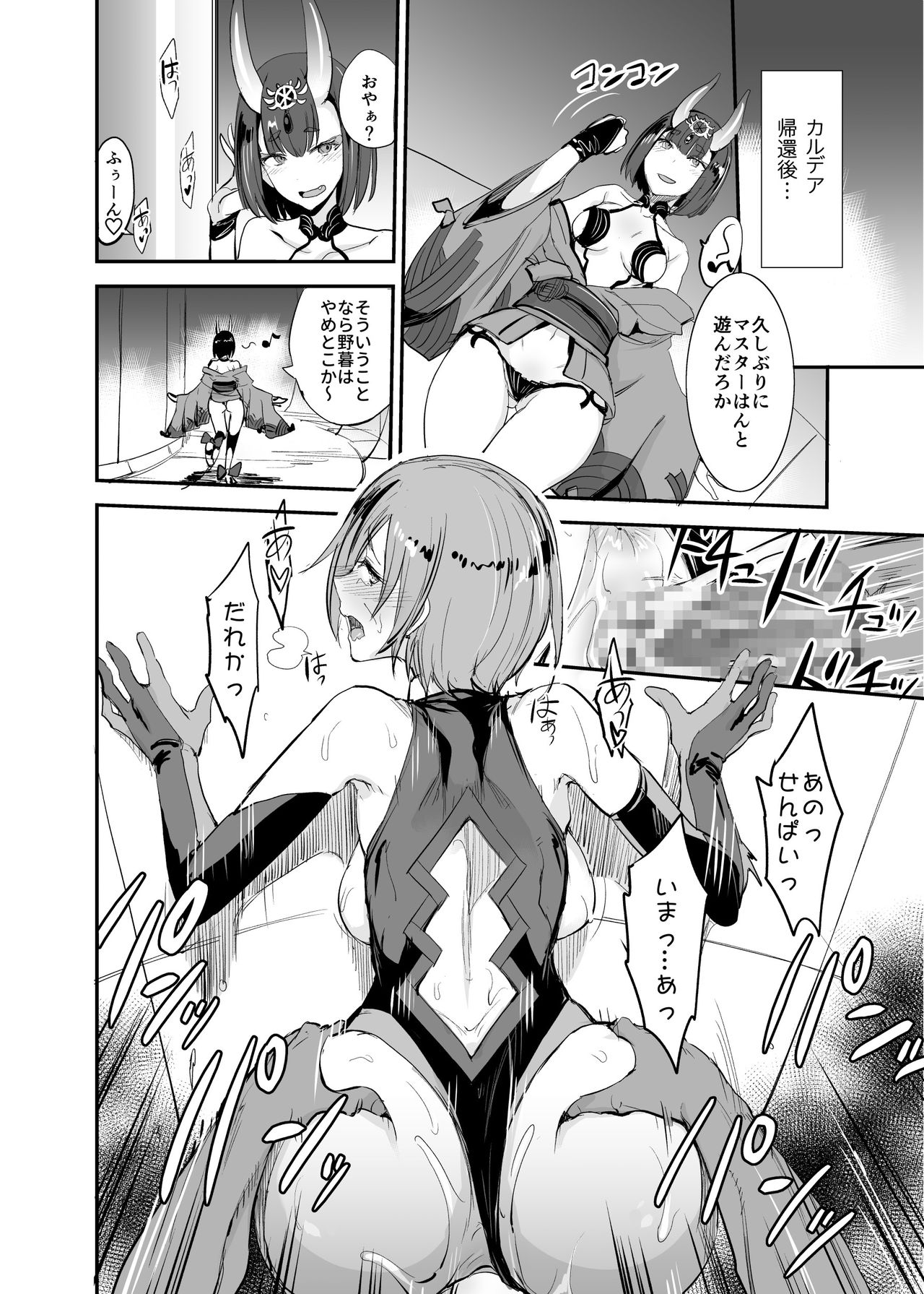 FGO no Erohon Soushuuhen page 83