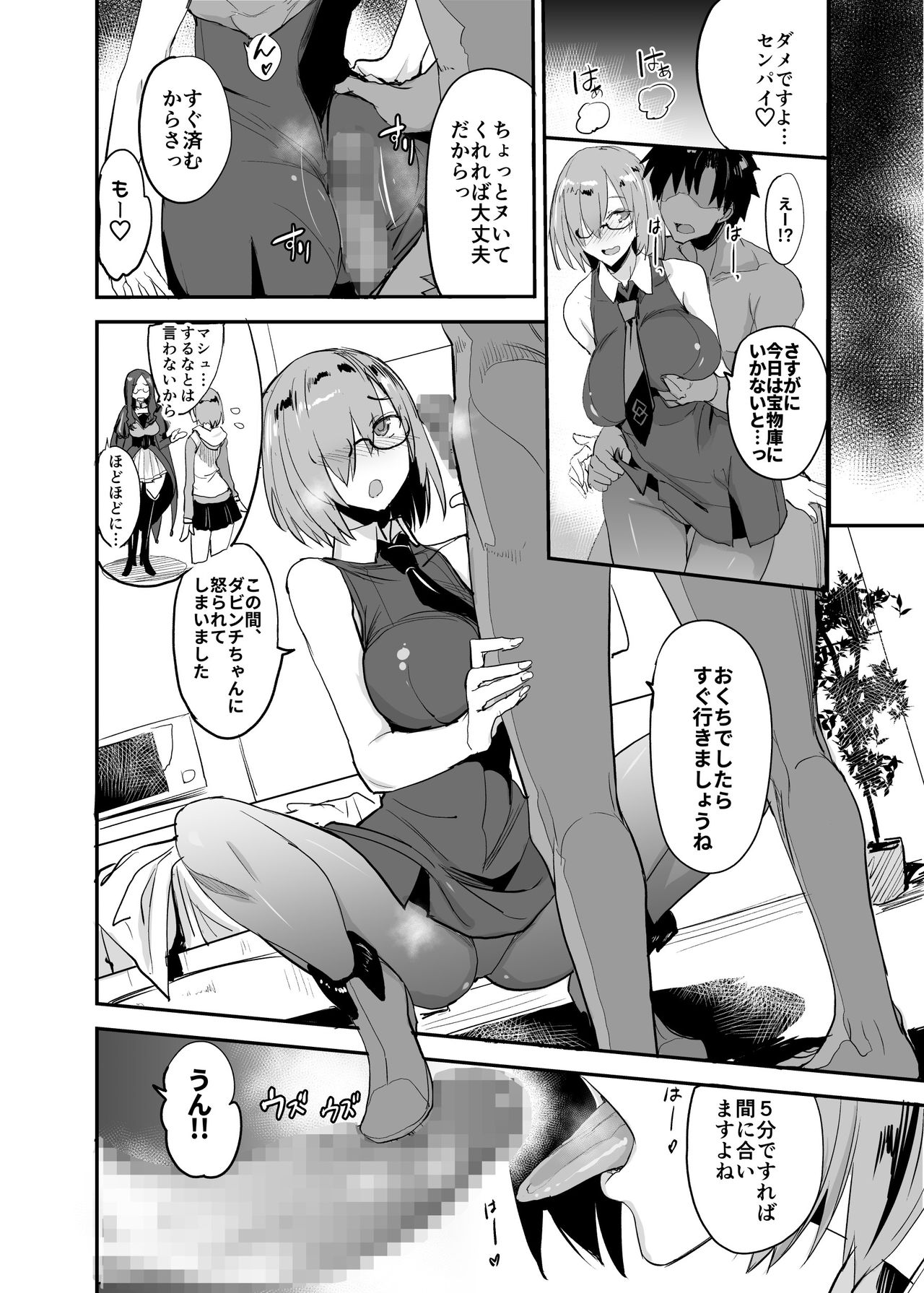 FGO no Erohon Soushuuhen page 89