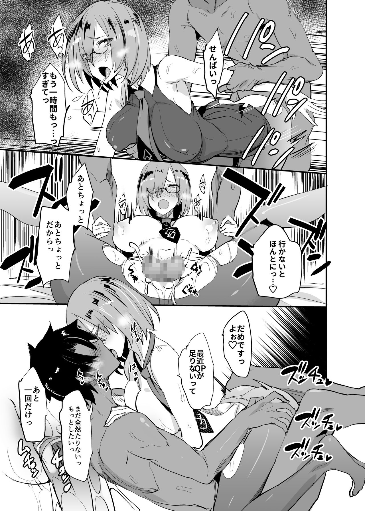 FGO no Erohon Soushuuhen page 90