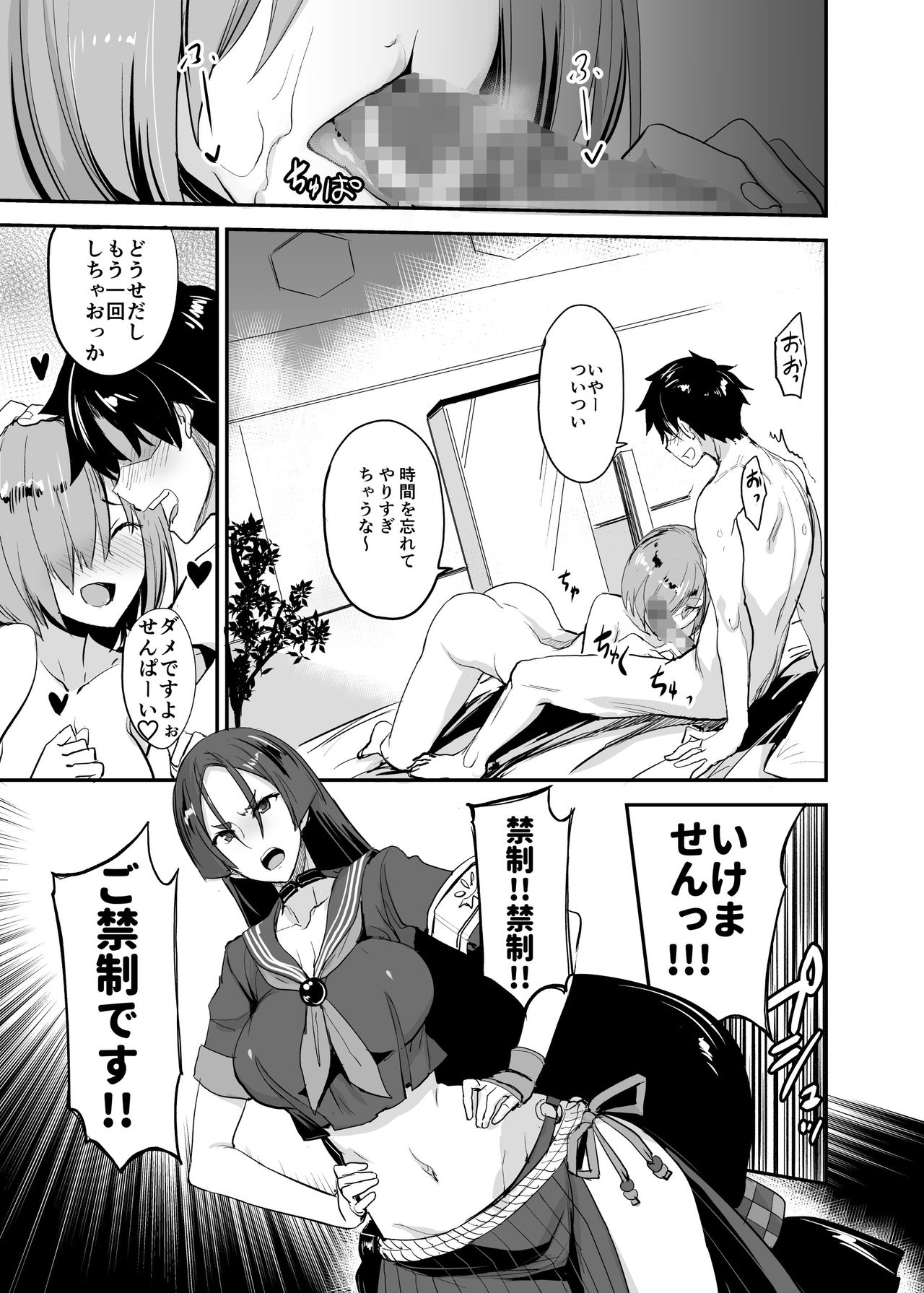 FGO no Erohon Soushuuhen page 92