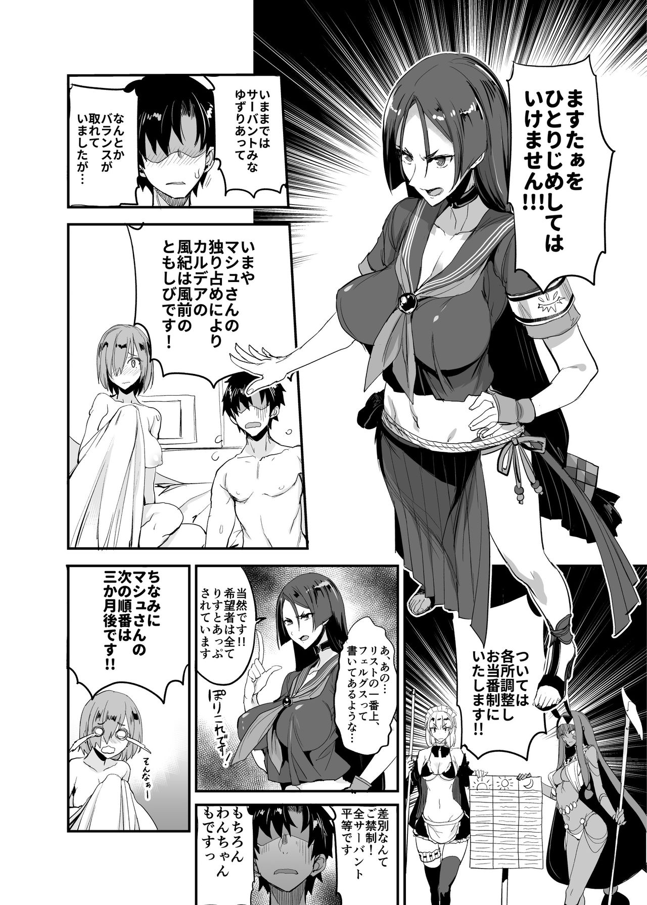 FGO no Erohon Soushuuhen page 93