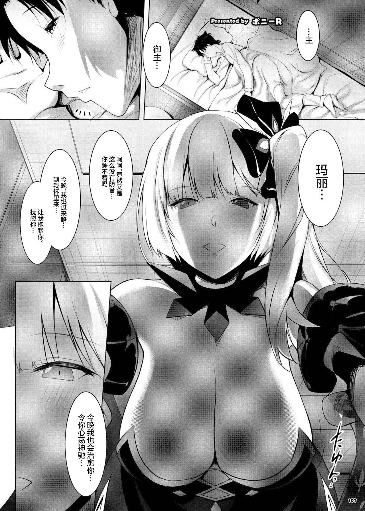 FGO Paizuri Goudou 2 ~ Eirei chichi kyō ryōiki zuridea ru fe ~ page 109
