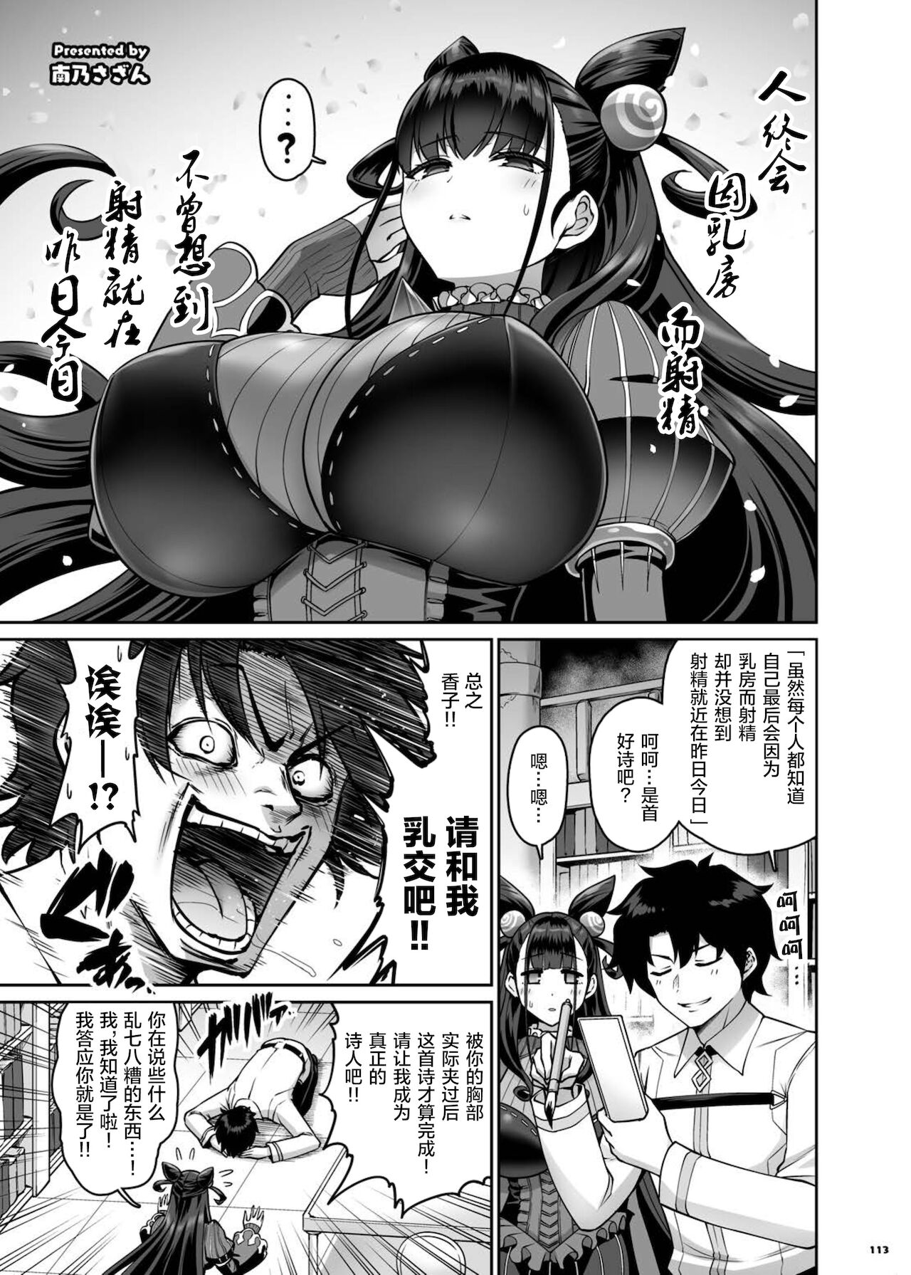 FGO Paizuri Goudou 2 ~ Eirei chichi kyō ryōiki zuridea ru fe ~ page 115