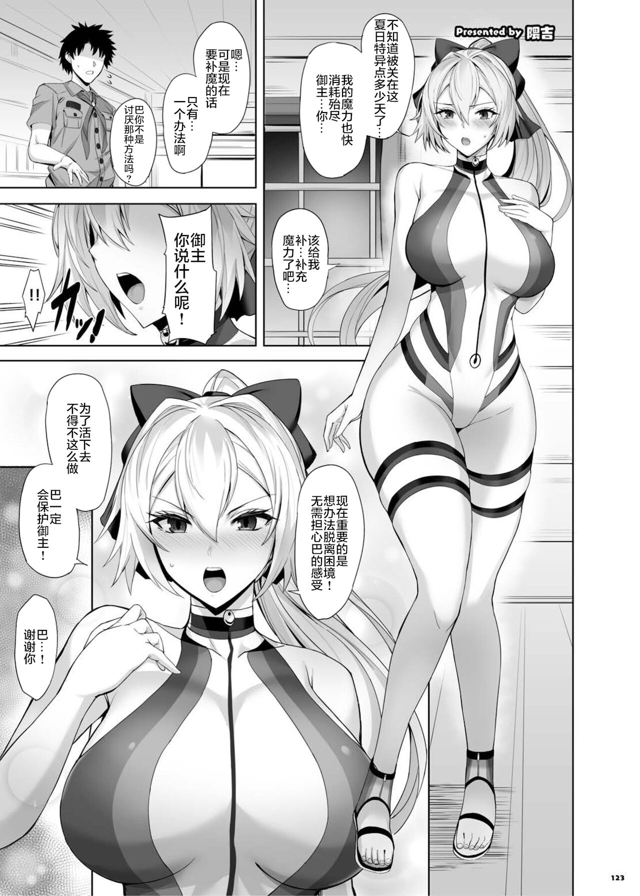 FGO Paizuri Goudou 2 ~ Eirei chichi kyō ryōiki zuridea ru fe ~ page 127
