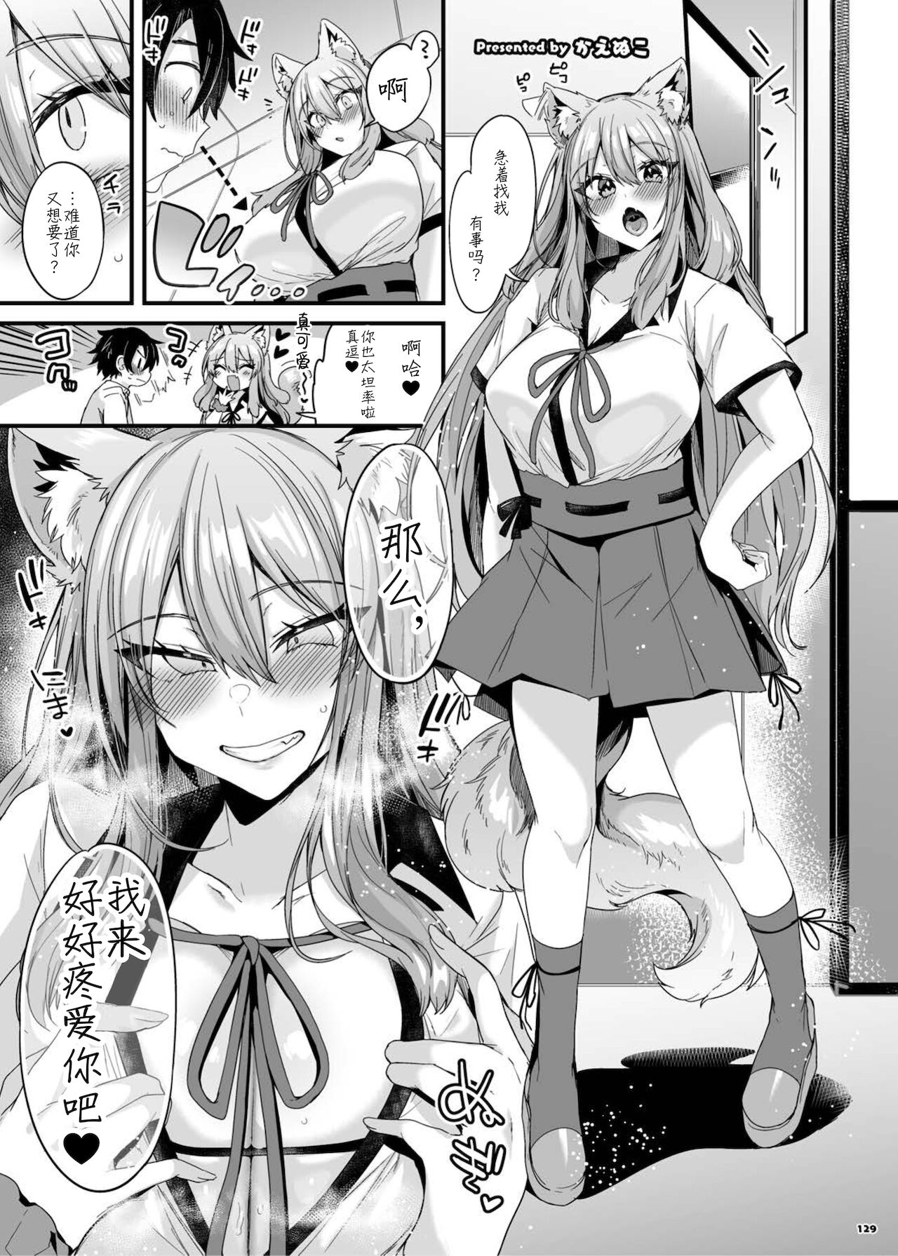FGO Paizuri Goudou 2 ~ Eirei chichi kyō ryōiki zuridea ru fe ~ page 133