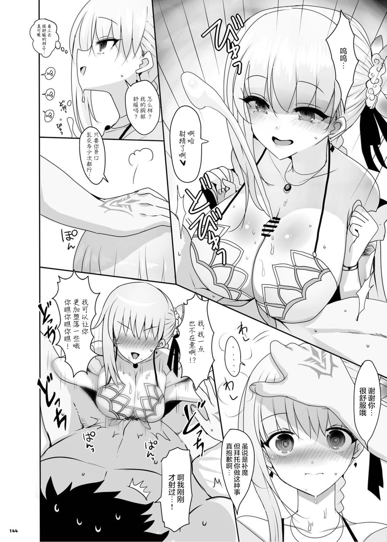 FGO Paizuri Goudou 2 ~ Eirei chichi kyō ryōiki zuridea ru fe ~ page 148