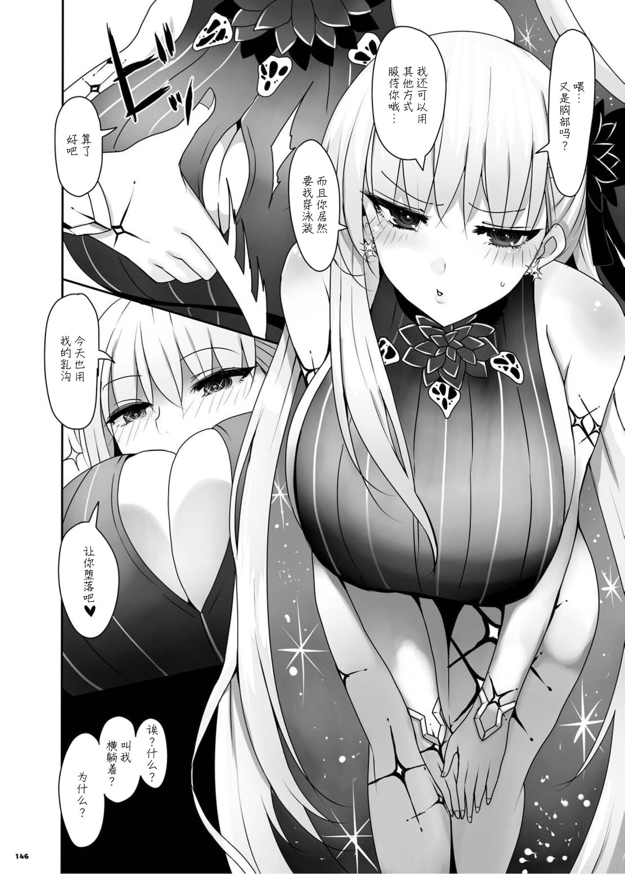 FGO Paizuri Goudou 2 ~ Eirei chichi kyō ryōiki zuridea ru fe ~ page 150