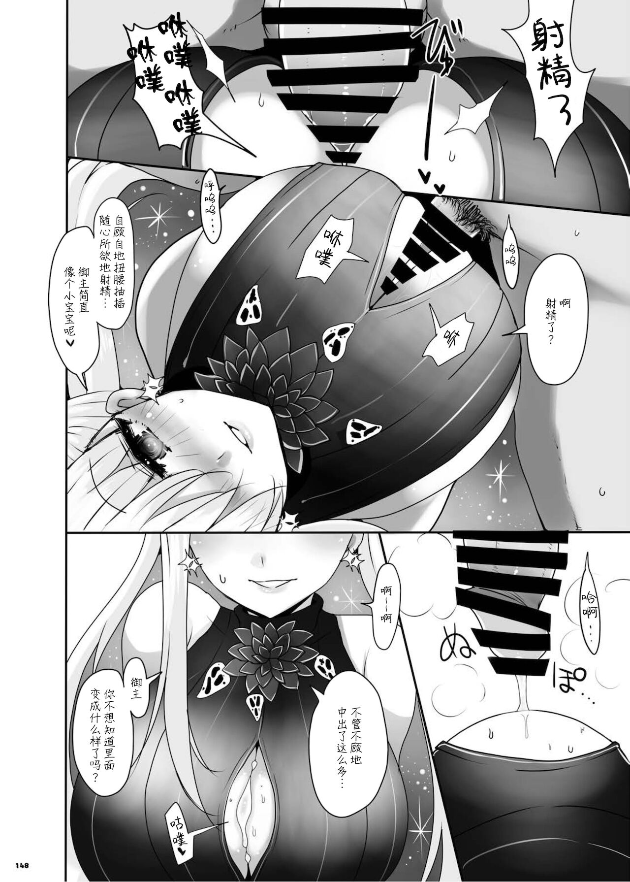 FGO Paizuri Goudou 2 ~ Eirei chichi kyō ryōiki zuridea ru fe ~ page 152
