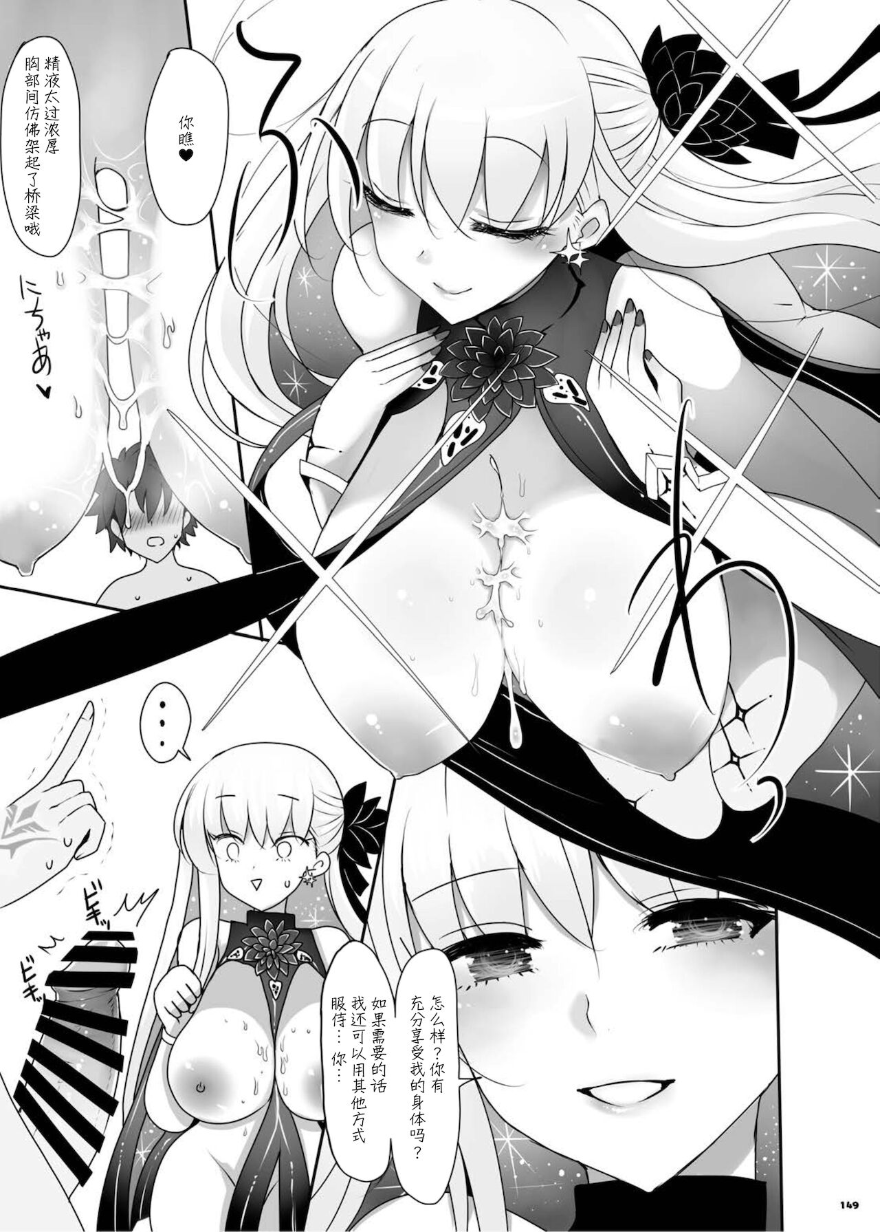 FGO Paizuri Goudou 2 ~ Eirei chichi kyō ryōiki zuridea ru fe ~ page 153