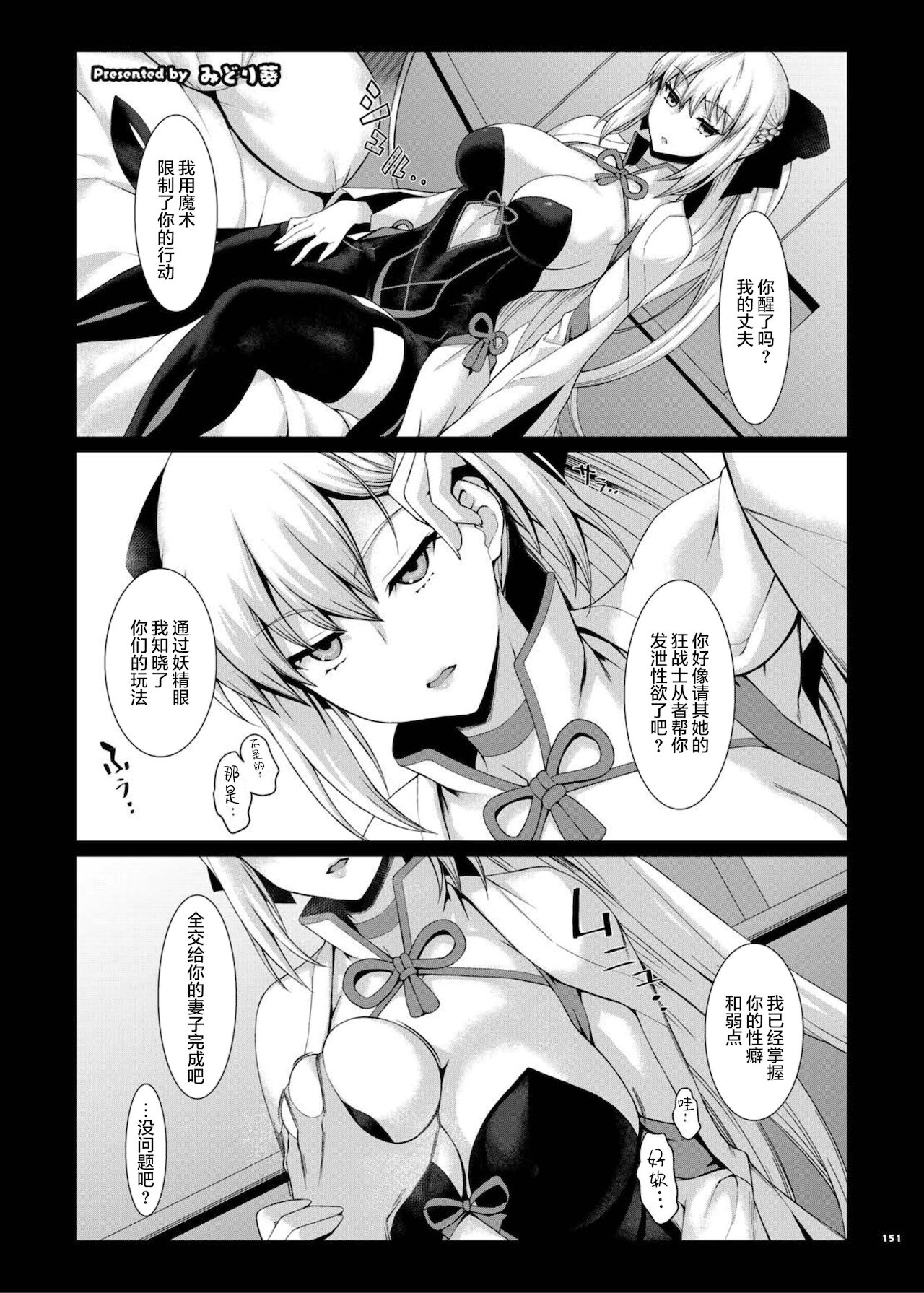 FGO Paizuri Goudou 2 ~ Eirei chichi kyō ryōiki zuridea ru fe ~ page 155
