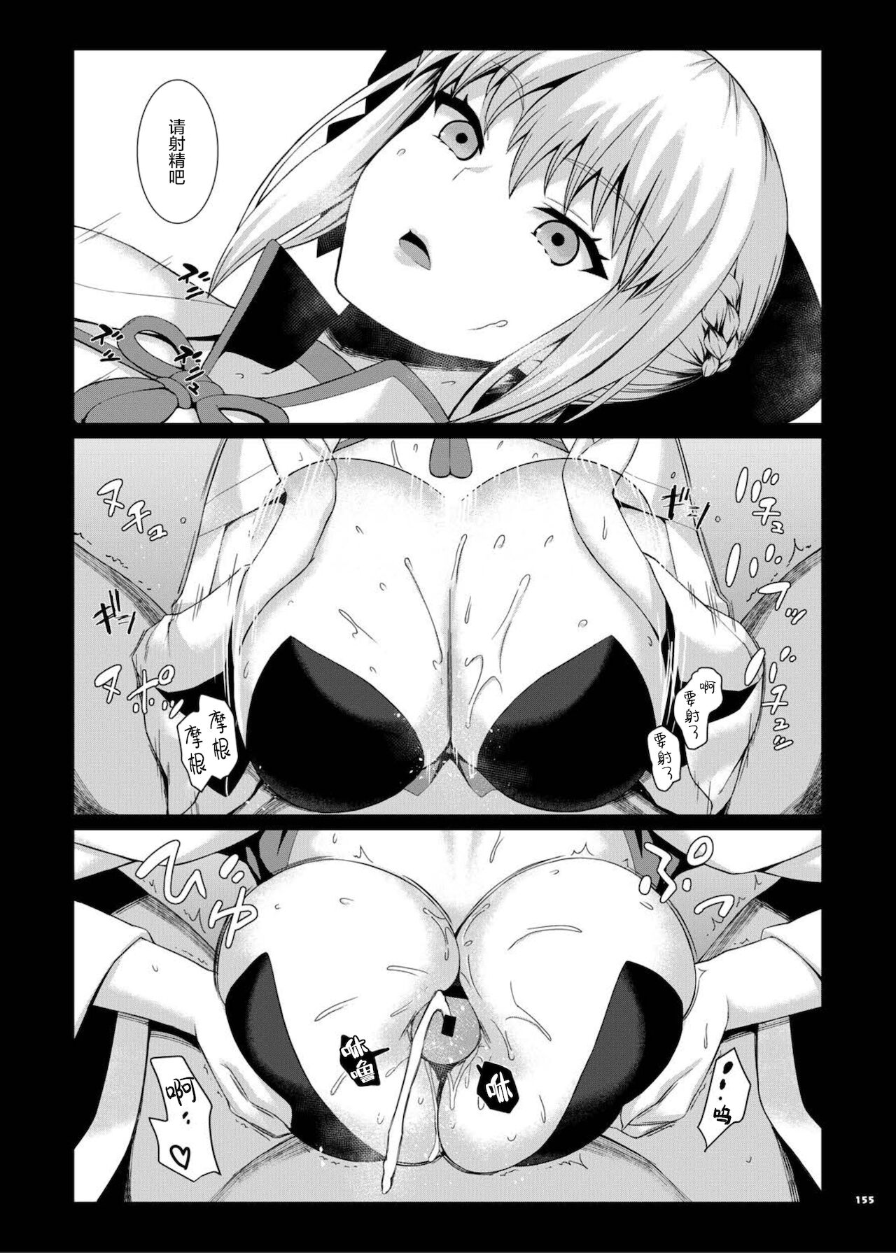 FGO Paizuri Goudou 2 ~ Eirei chichi kyō ryōiki zuridea ru fe ~ page 159