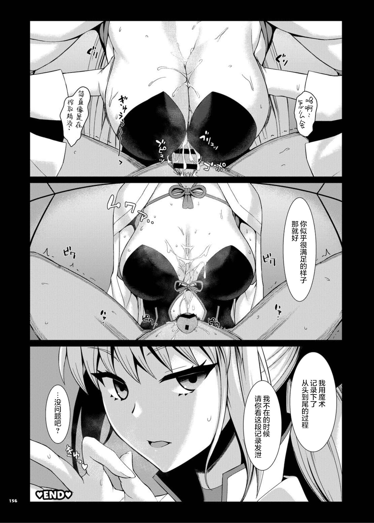 FGO Paizuri Goudou 2 ~ Eirei chichi kyō ryōiki zuridea ru fe ~ page 160