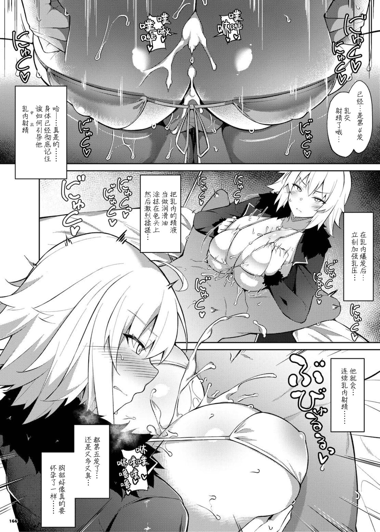 FGO Paizuri Goudou 2 ~ Eirei chichi kyō ryōiki zuridea ru fe ~ page 170