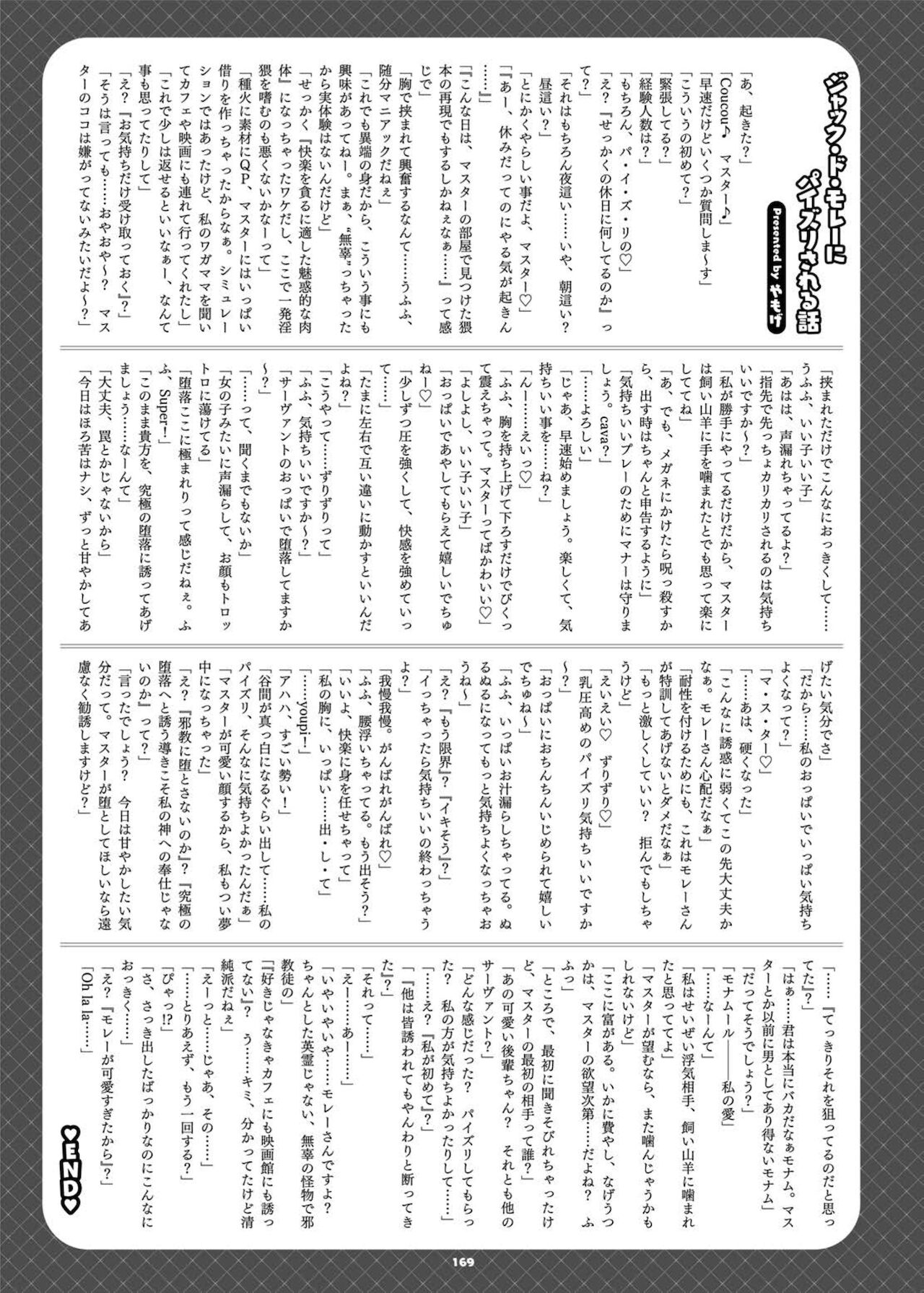 FGO Paizuri Goudou 2 ~ Eirei chichi kyō ryōiki zuridea ru fe ~ page 173