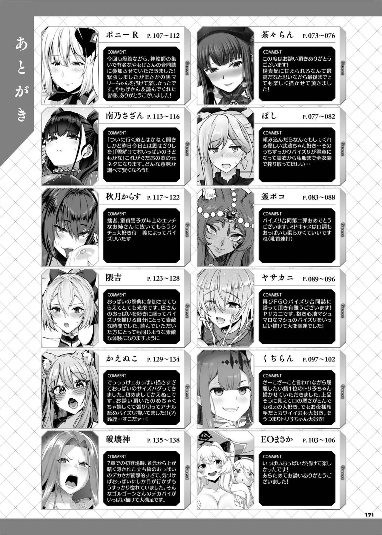 FGO Paizuri Goudou 2 ~ Eirei chichi kyō ryōiki zuridea ru fe ~ page 175