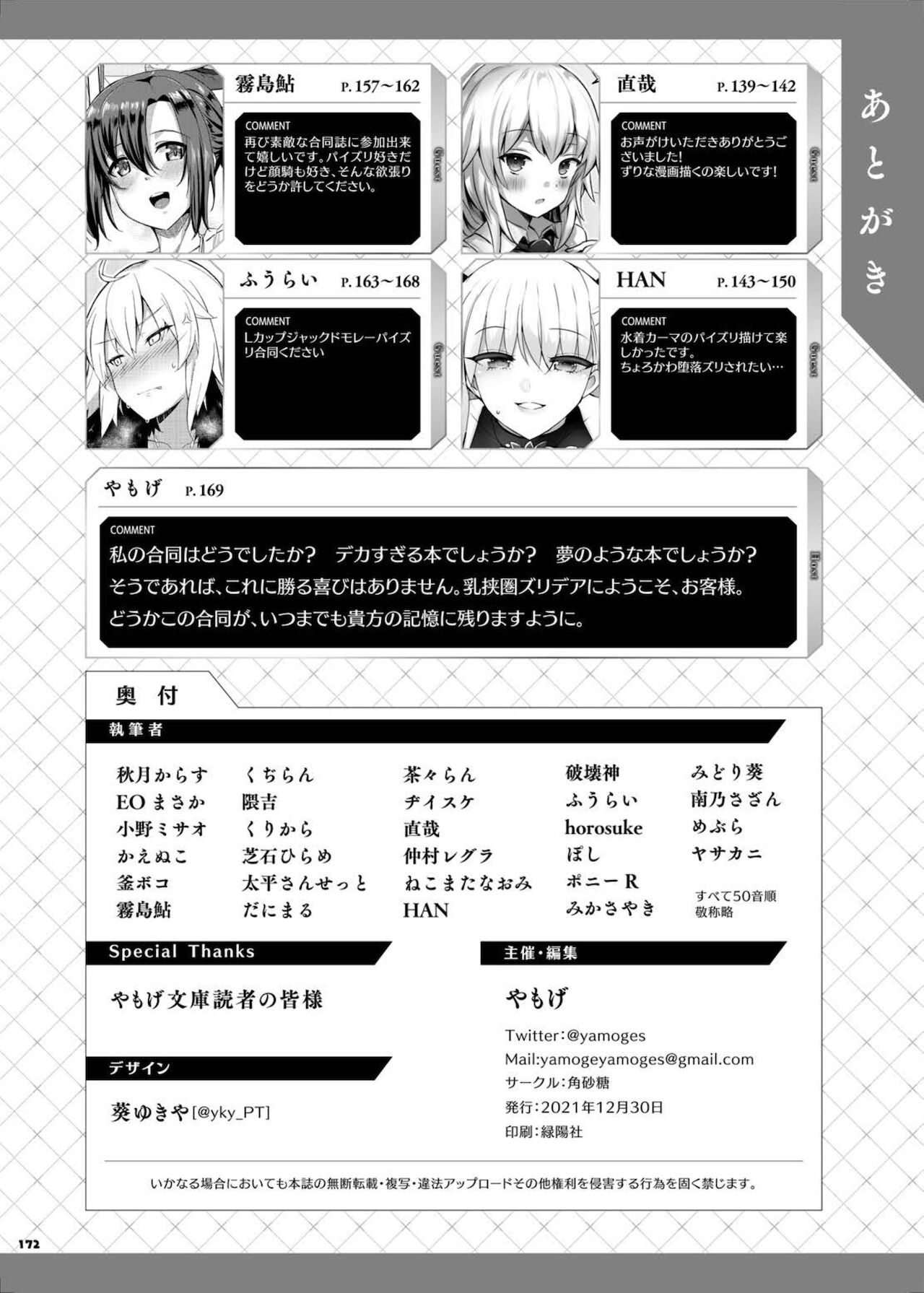 FGO Paizuri Goudou 2 ~ Eirei chichi kyō ryōiki zuridea ru fe ~ page 176