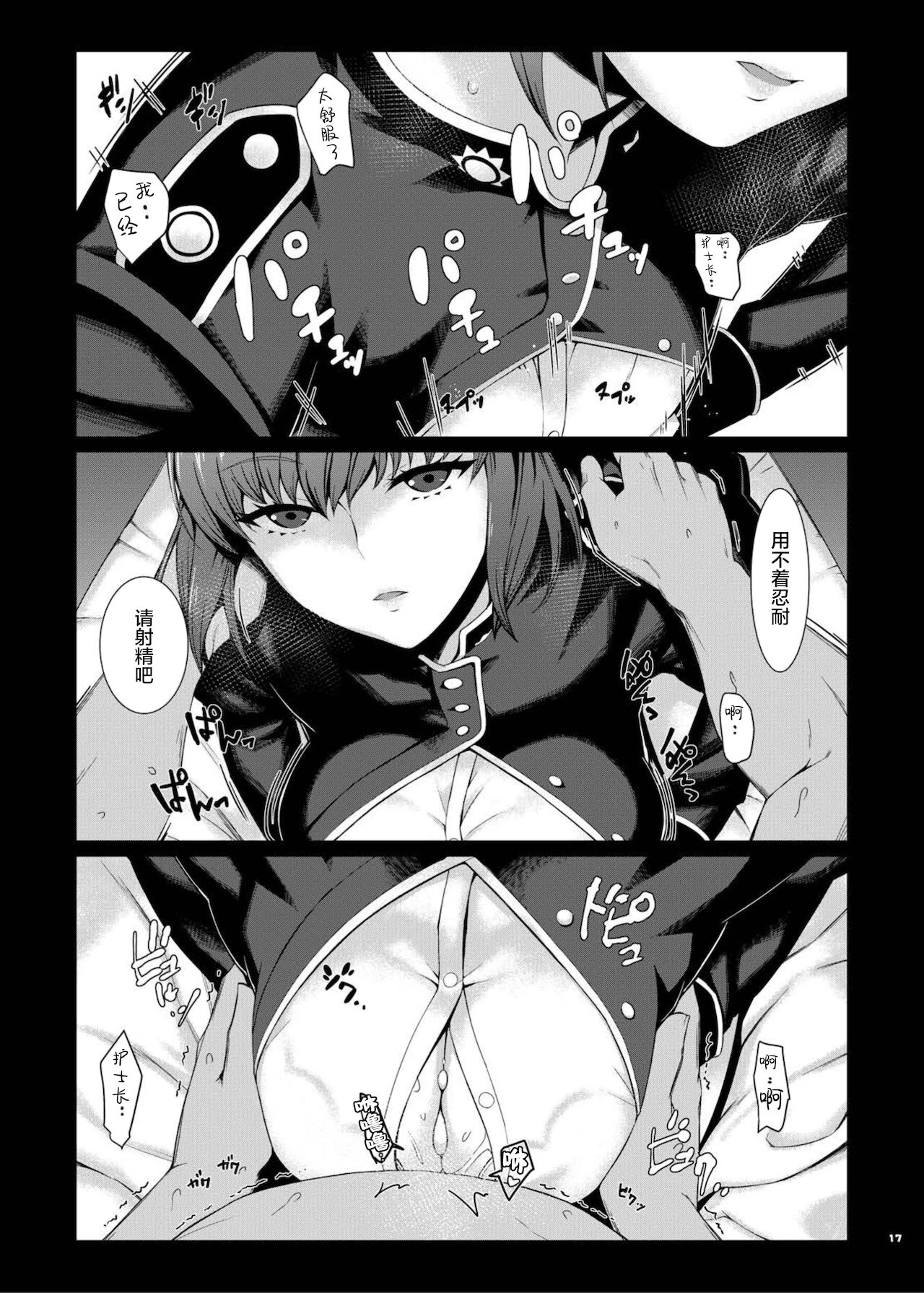 FGO Paizuri Goudou 2 ~ Eirei chichi kyō ryōiki zuridea ru fe ~ page 19