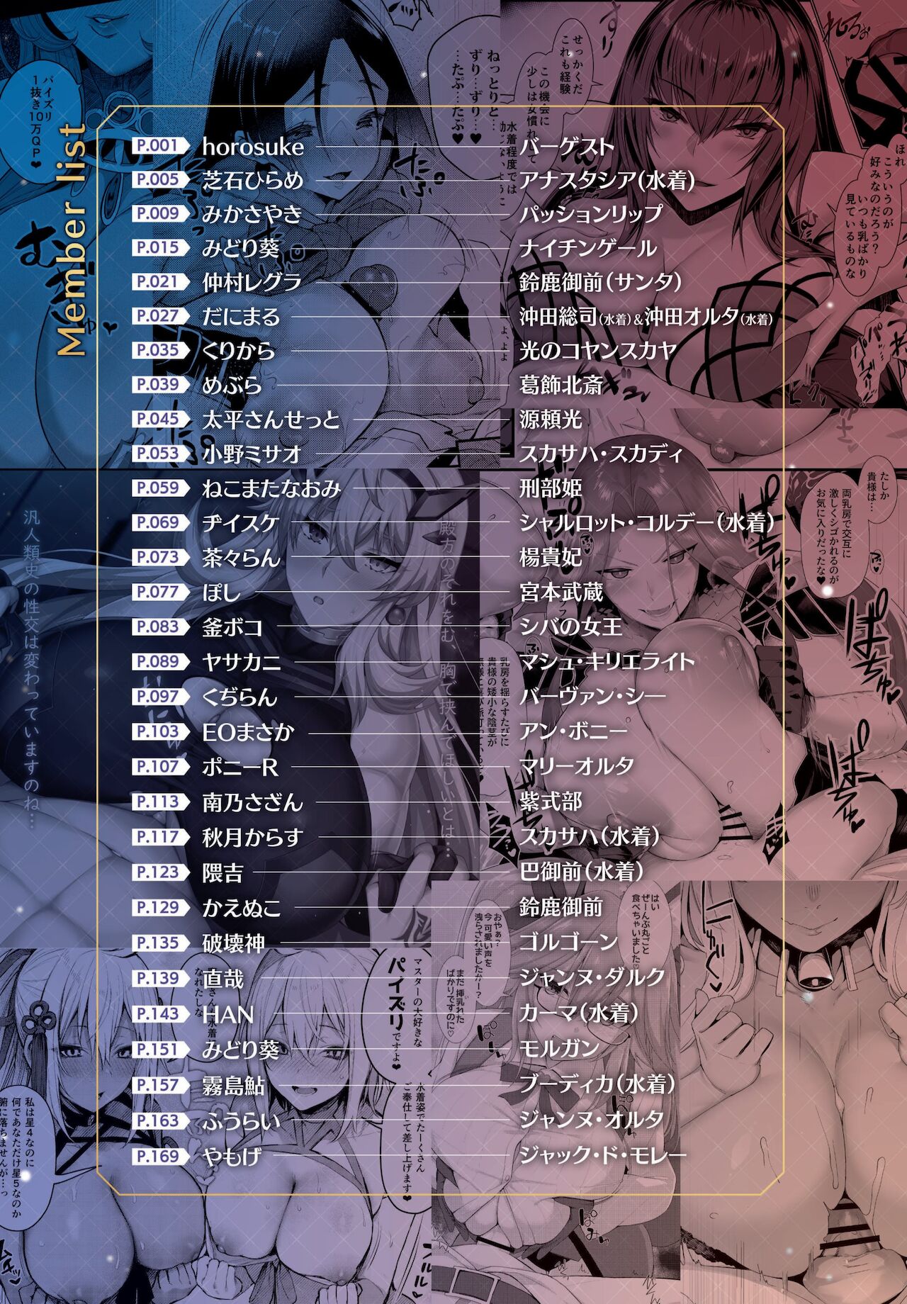 FGO Paizuri Goudou 2 ~ Eirei chichi kyō ryōiki zuridea ru fe ~ page 2